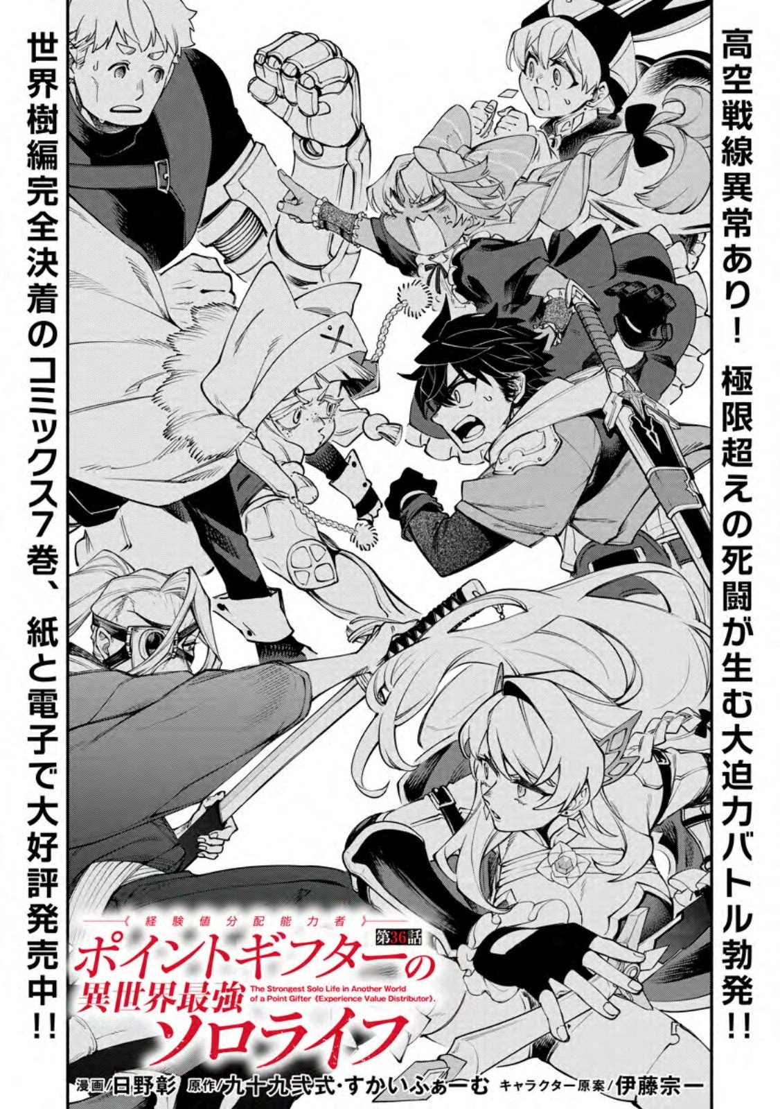 Point Gifter "Keikenchi Bunpai Nouryokusha" no Isekai Saikyou Solo Life - Chapter 36.1 - Page 7