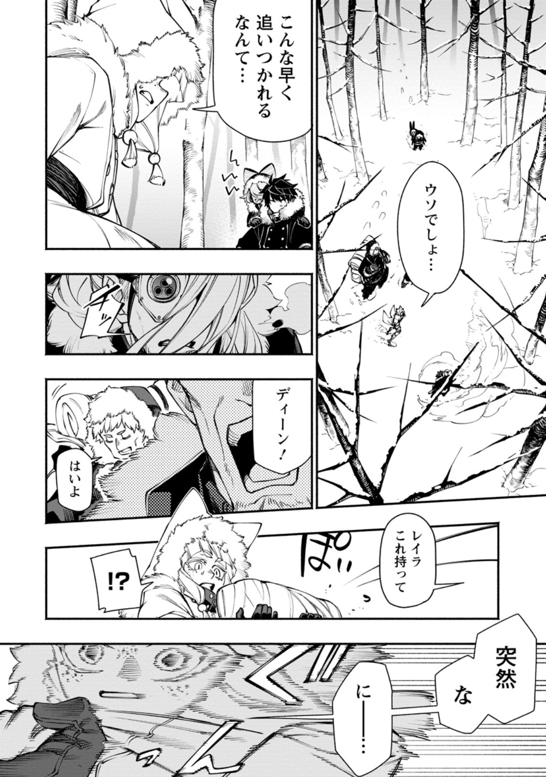 Point Gifter "Keikenchi Bunpai Nouryokusha" no Isekai Saikyou Solo Life - Chapter 36.1 - Page 8