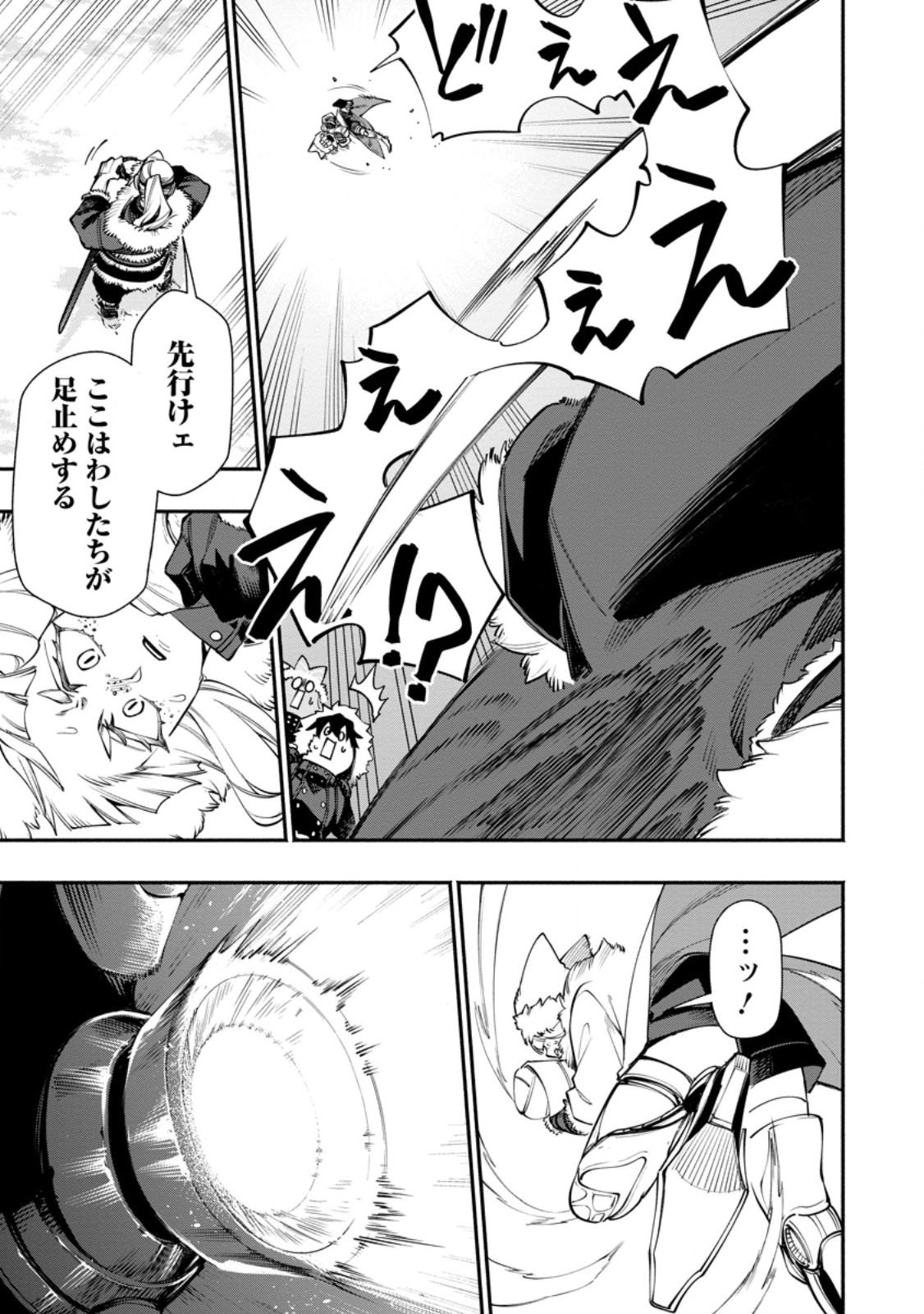 Point Gifter "Keikenchi Bunpai Nouryokusha" no Isekai Saikyou Solo Life - Chapter 36.1 - Page 9