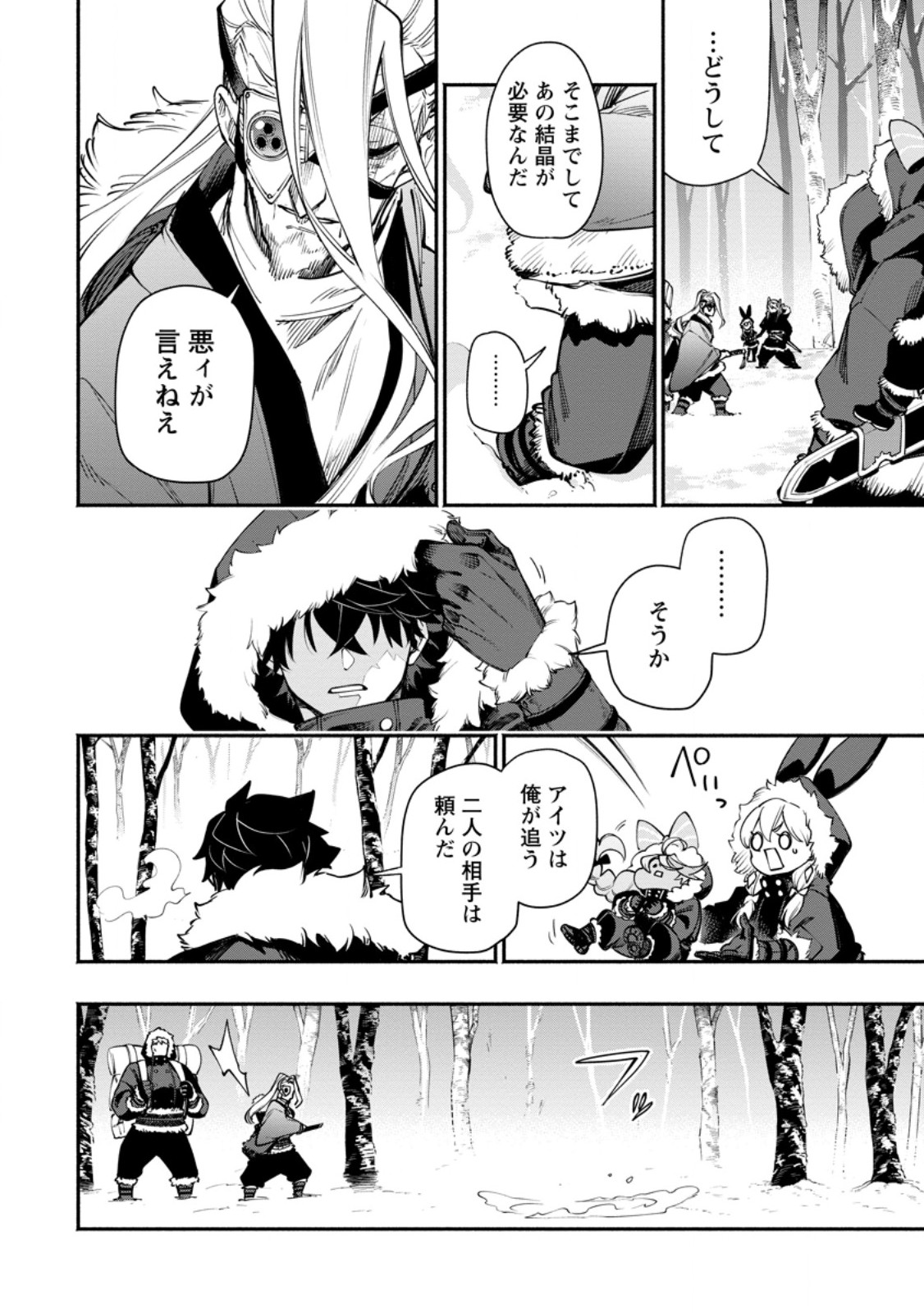 Point Gifter "Keikenchi Bunpai Nouryokusha" no Isekai Saikyou Solo Life - Chapter 36.2 - Page 1