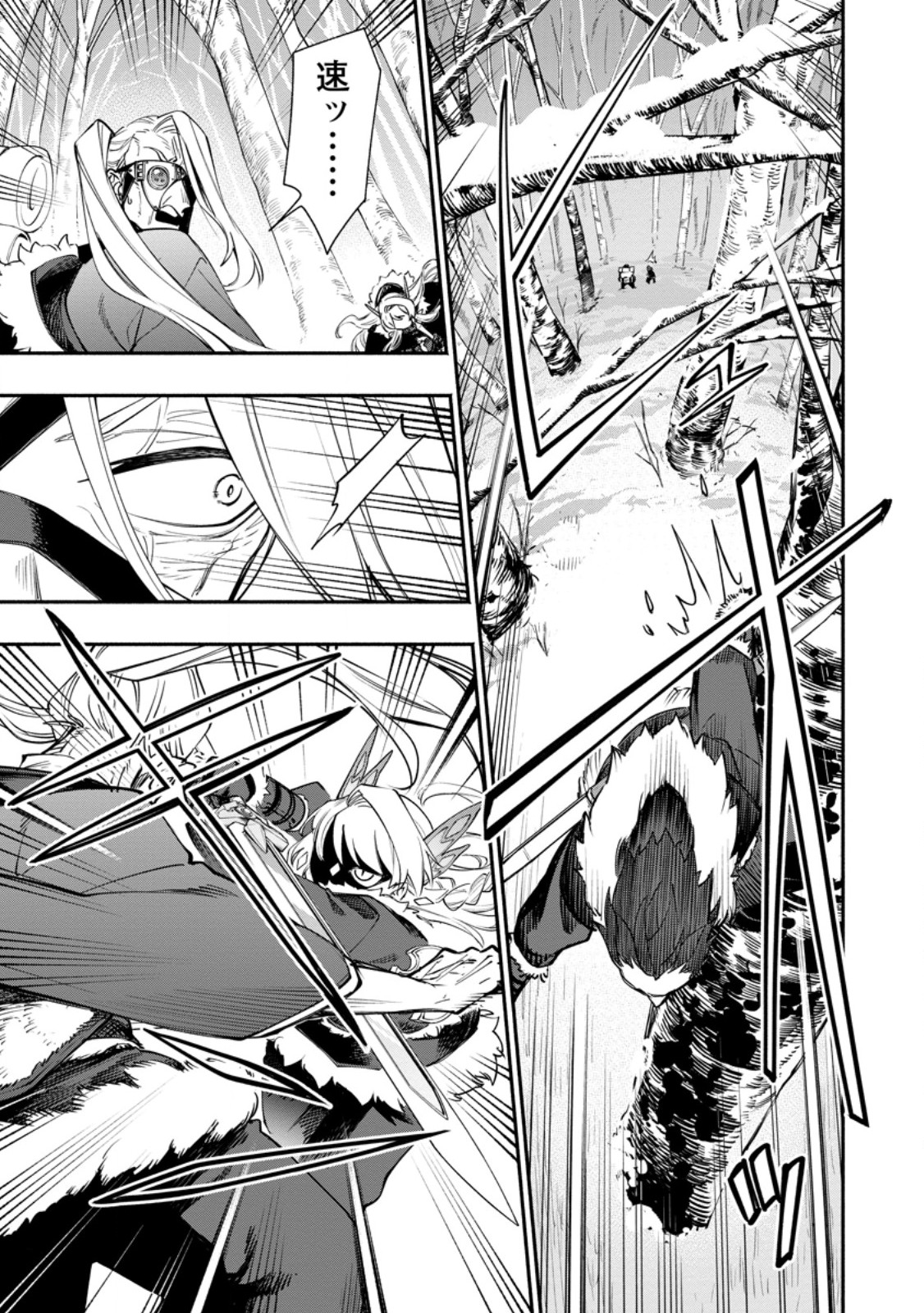 Point Gifter "Keikenchi Bunpai Nouryokusha" no Isekai Saikyou Solo Life - Chapter 36.2 - Page 2