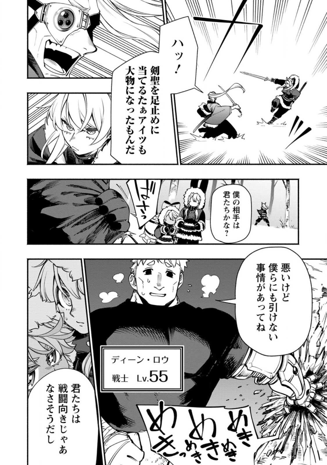 Point Gifter "Keikenchi Bunpai Nouryokusha" no Isekai Saikyou Solo Life - Chapter 36.2 - Page 3