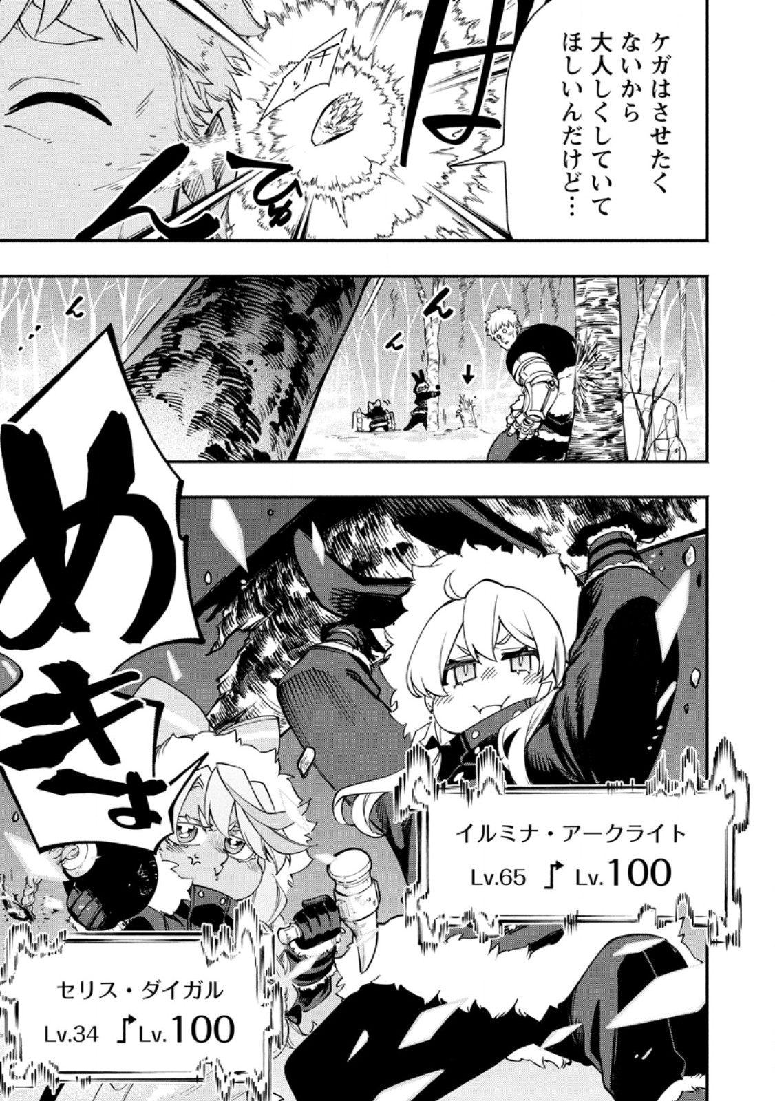 Point Gifter "Keikenchi Bunpai Nouryokusha" no Isekai Saikyou Solo Life - Chapter 36.2 - Page 4