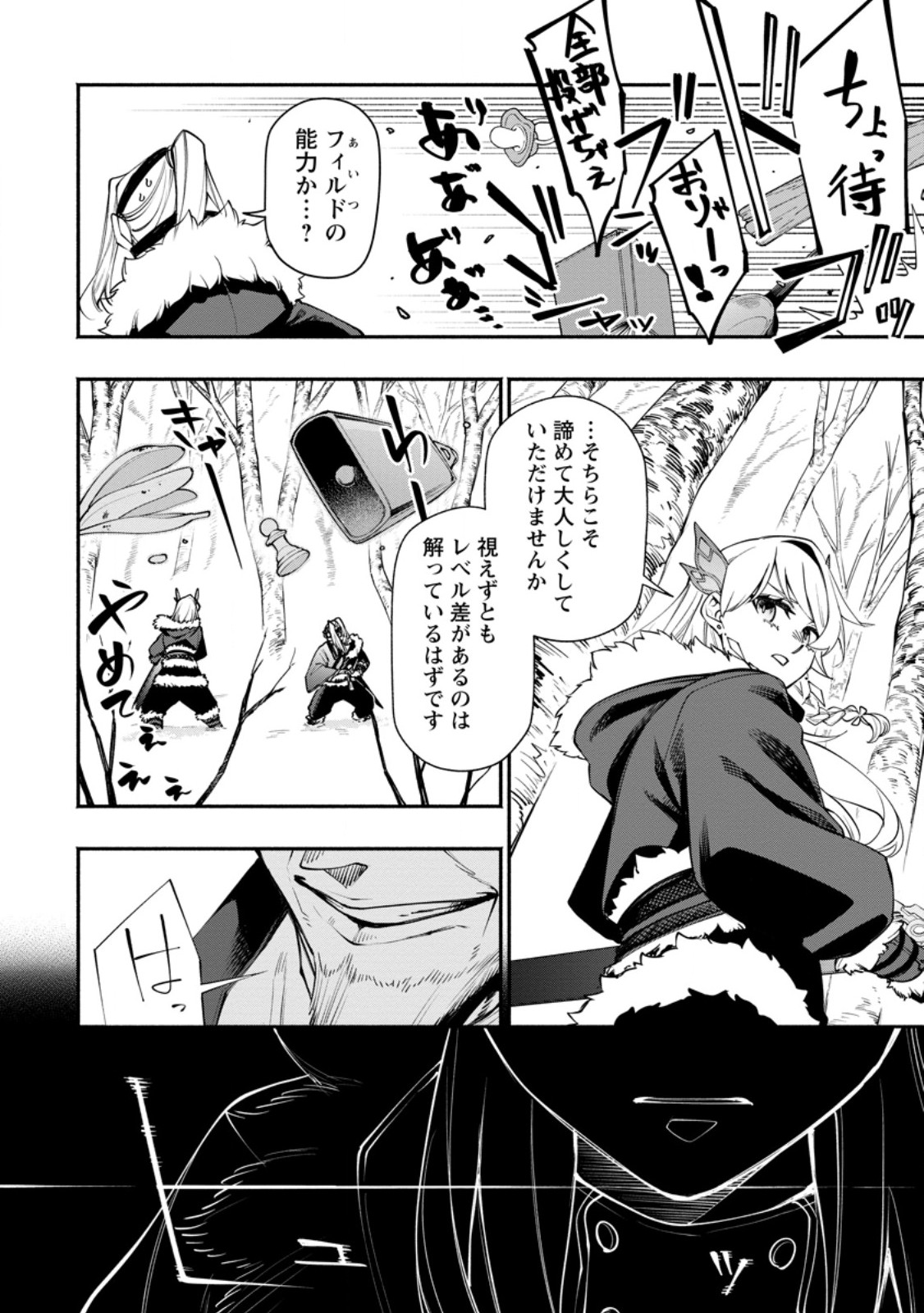 Point Gifter "Keikenchi Bunpai Nouryokusha" no Isekai Saikyou Solo Life - Chapter 36.2 - Page 5