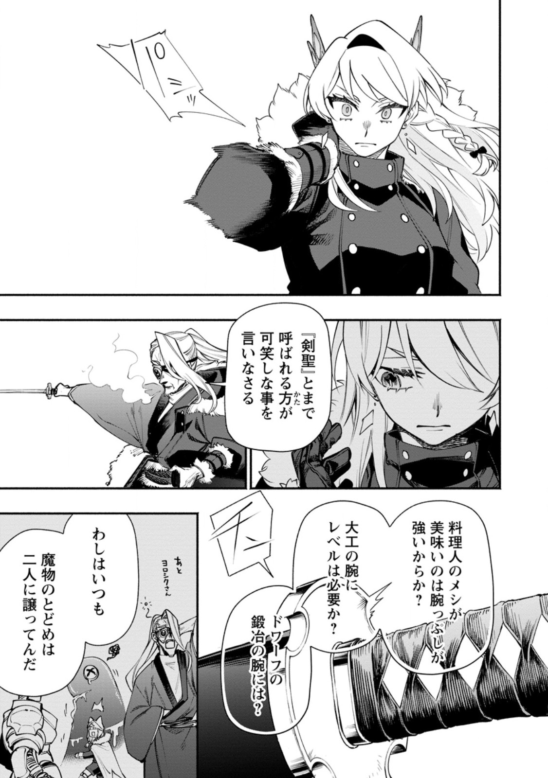 Point Gifter "Keikenchi Bunpai Nouryokusha" no Isekai Saikyou Solo Life - Chapter 36.2 - Page 6