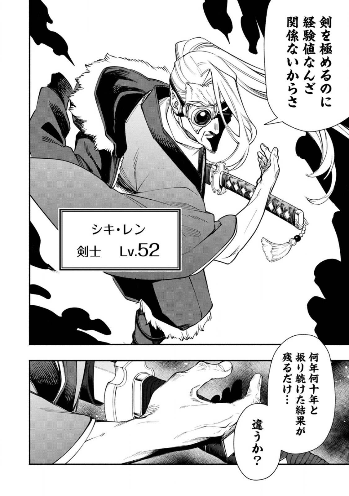 Point Gifter "Keikenchi Bunpai Nouryokusha" no Isekai Saikyou Solo Life - Chapter 36.2 - Page 7