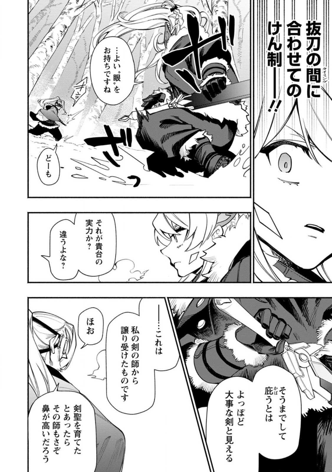 Point Gifter "Keikenchi Bunpai Nouryokusha" no Isekai Saikyou Solo Life - Chapter 36.2 - Page 9