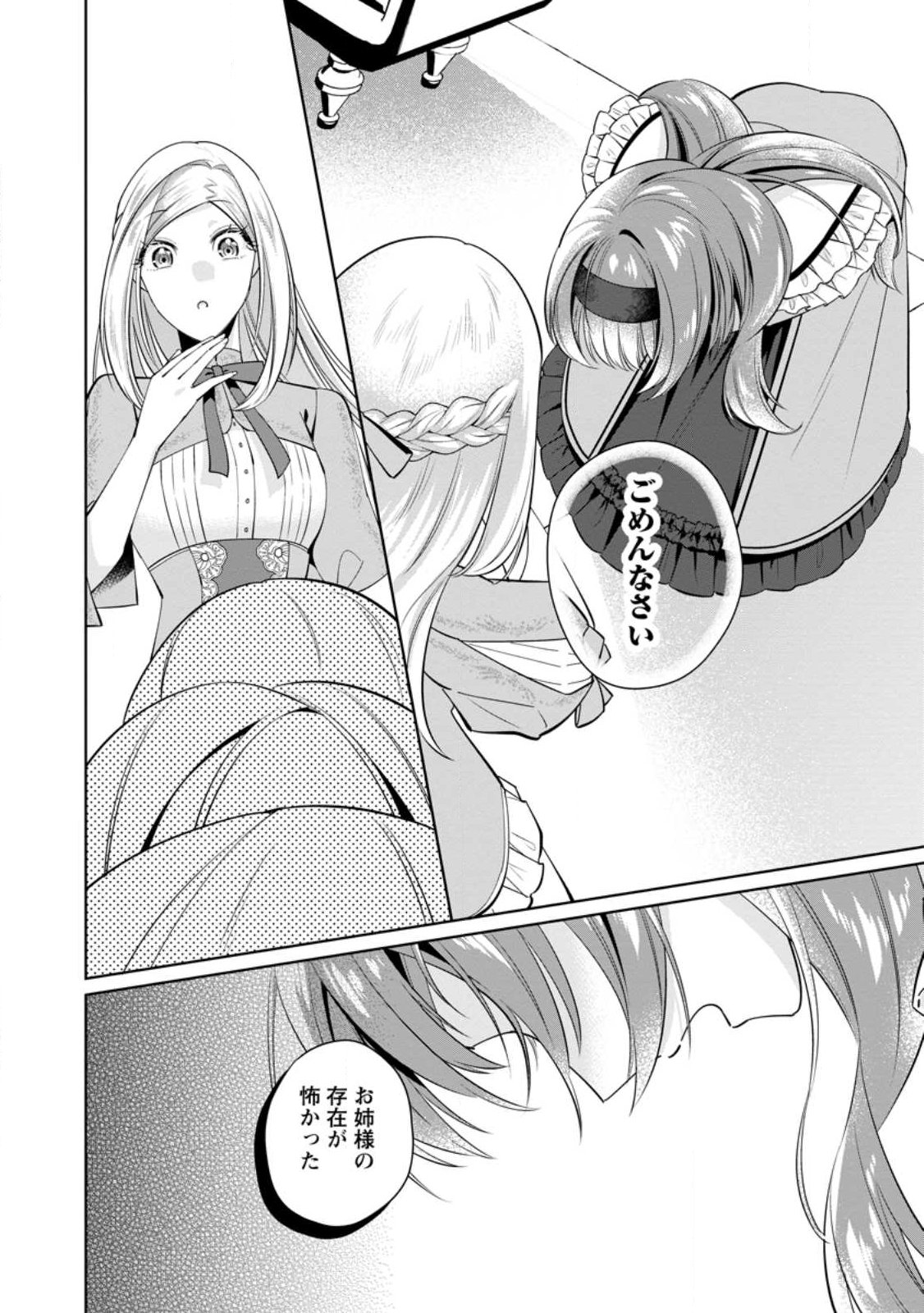 Positive Reijou Flora no Shiawase na Keiyaku Kekkon - Chapter 23.2 - Page 1