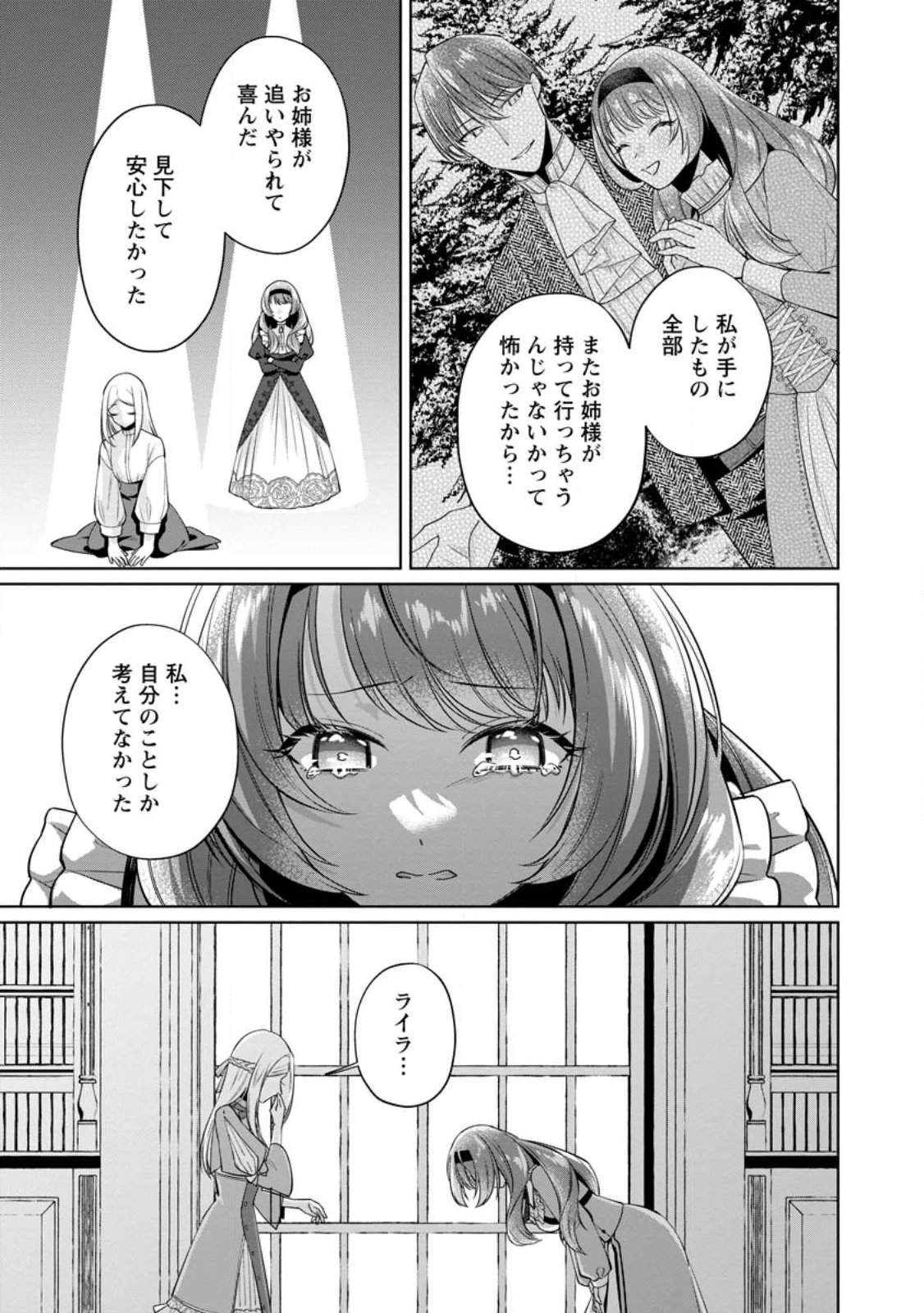 Positive Reijou Flora no Shiawase na Keiyaku Kekkon - Chapter 23.2 - Page 10