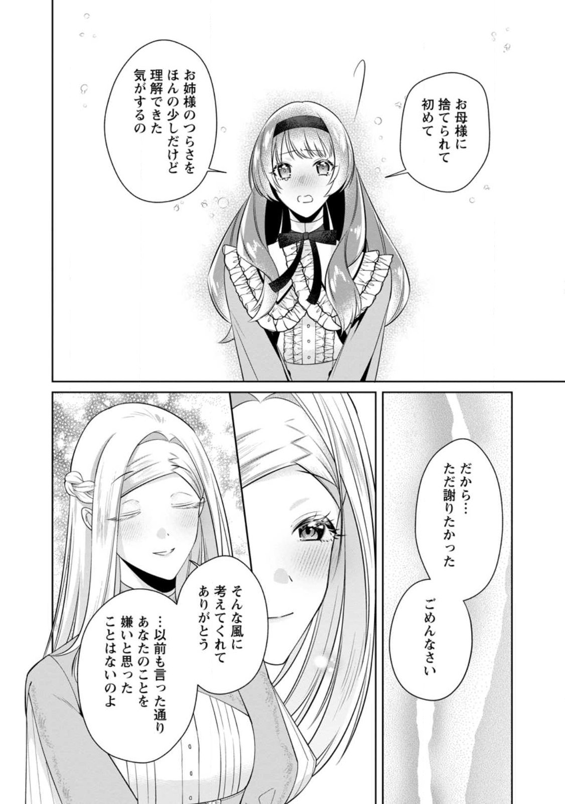 Positive Reijou Flora no Shiawase na Keiyaku Kekkon - Chapter 23.2 - Page 11