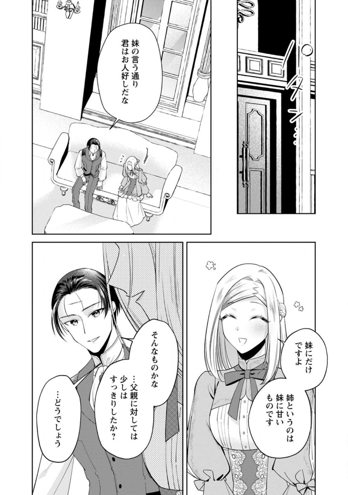 Positive Reijou Flora no Shiawase na Keiyaku Kekkon - Chapter 23.2 - Page 15