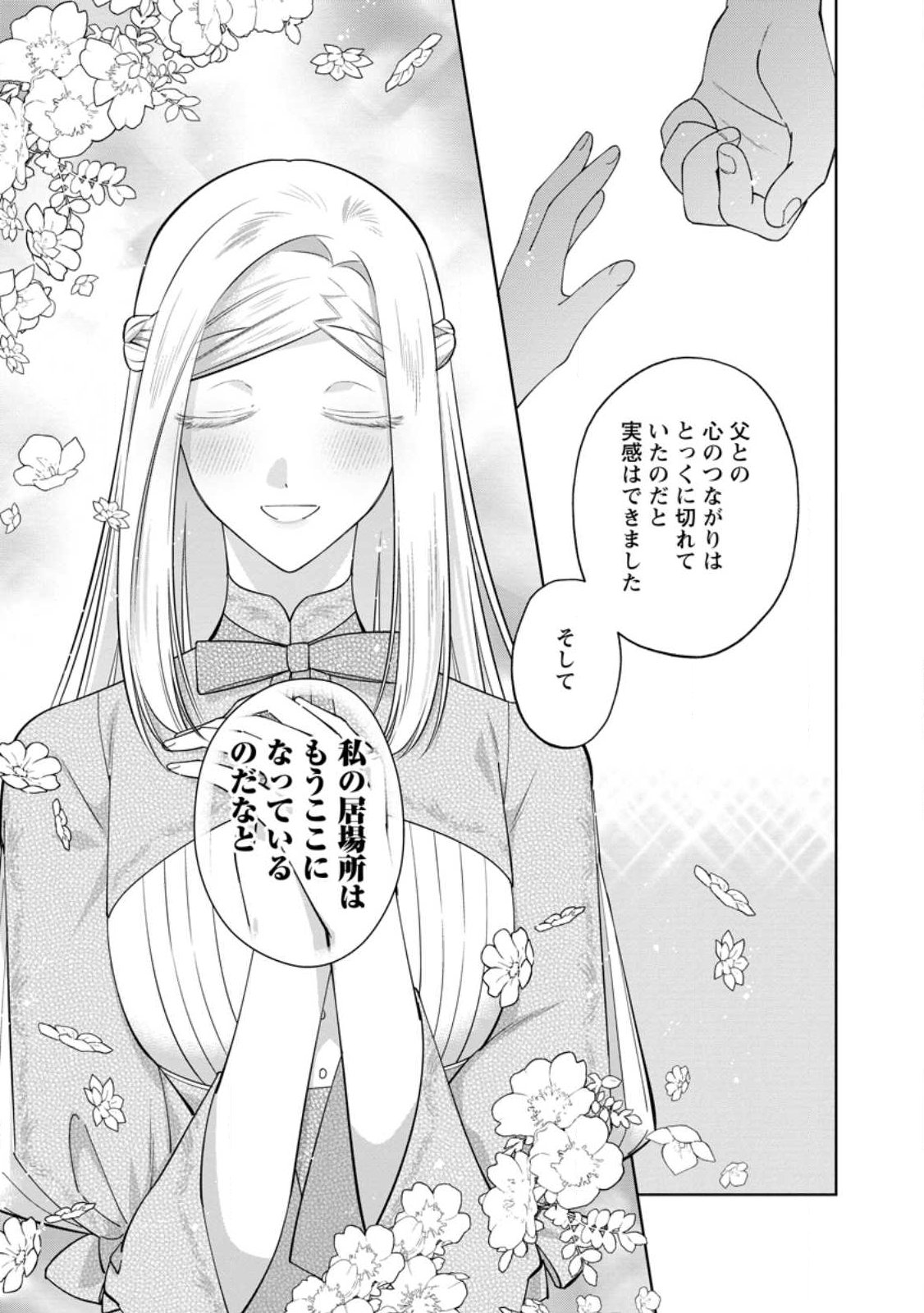 Positive Reijou Flora no Shiawase na Keiyaku Kekkon - Chapter 23.2 - Page 16