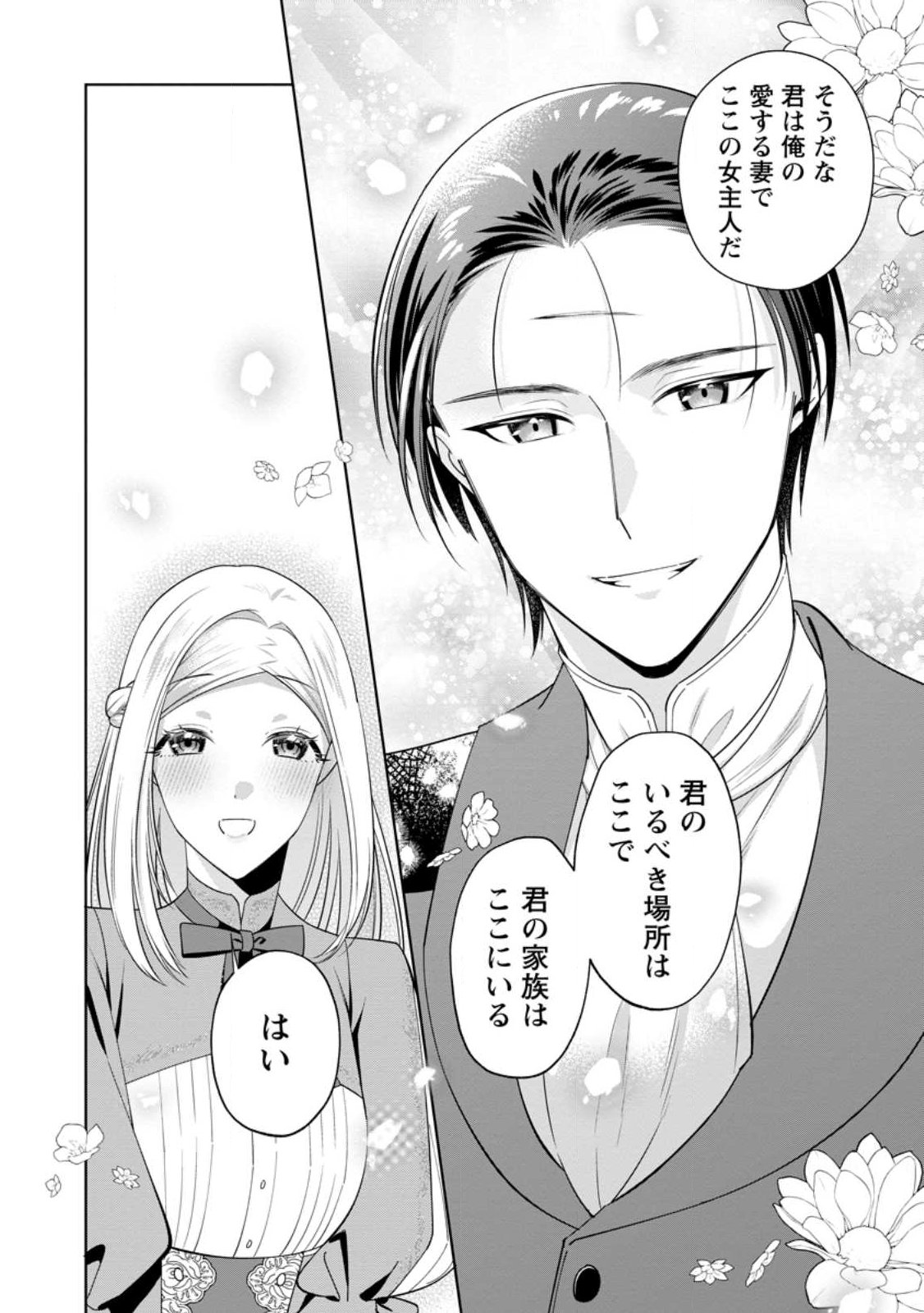 Positive Reijou Flora no Shiawase na Keiyaku Kekkon - Chapter 23.2 - Page 17