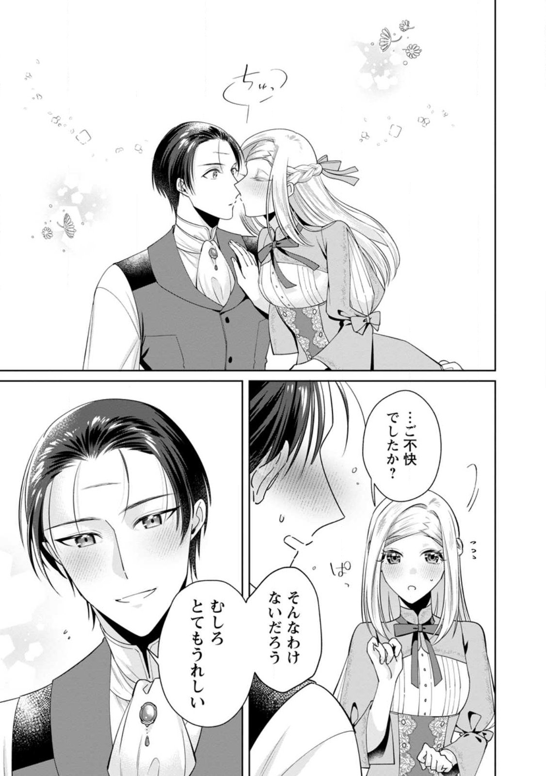 Positive Reijou Flora no Shiawase na Keiyaku Kekkon - Chapter 23.2 - Page 18