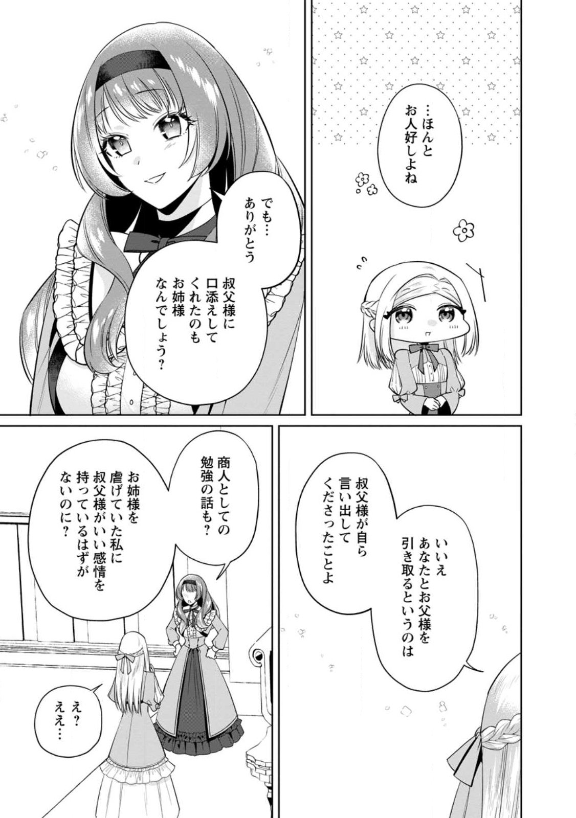 Positive Reijou Flora no Shiawase na Keiyaku Kekkon - Chapter 23.2 - Page 4