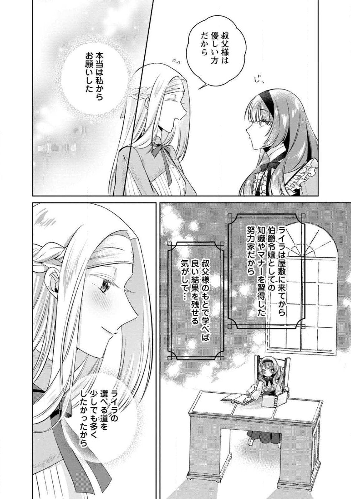 Positive Reijou Flora no Shiawase na Keiyaku Kekkon - Chapter 23.2 - Page 5