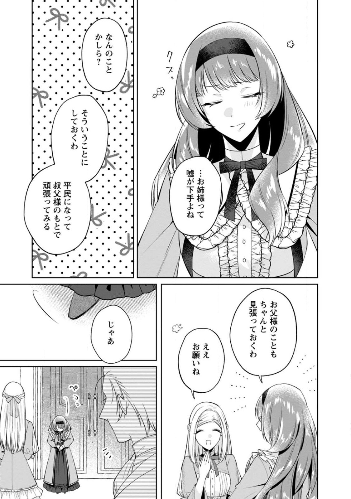 Positive Reijou Flora no Shiawase na Keiyaku Kekkon - Chapter 23.2 - Page 6