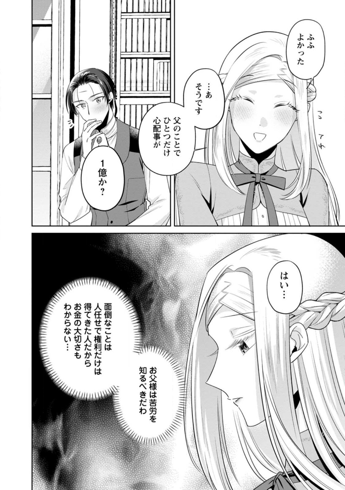 Positive Reijou Flora no Shiawase na Keiyaku Kekkon - Chapter 23.3 - Page 1