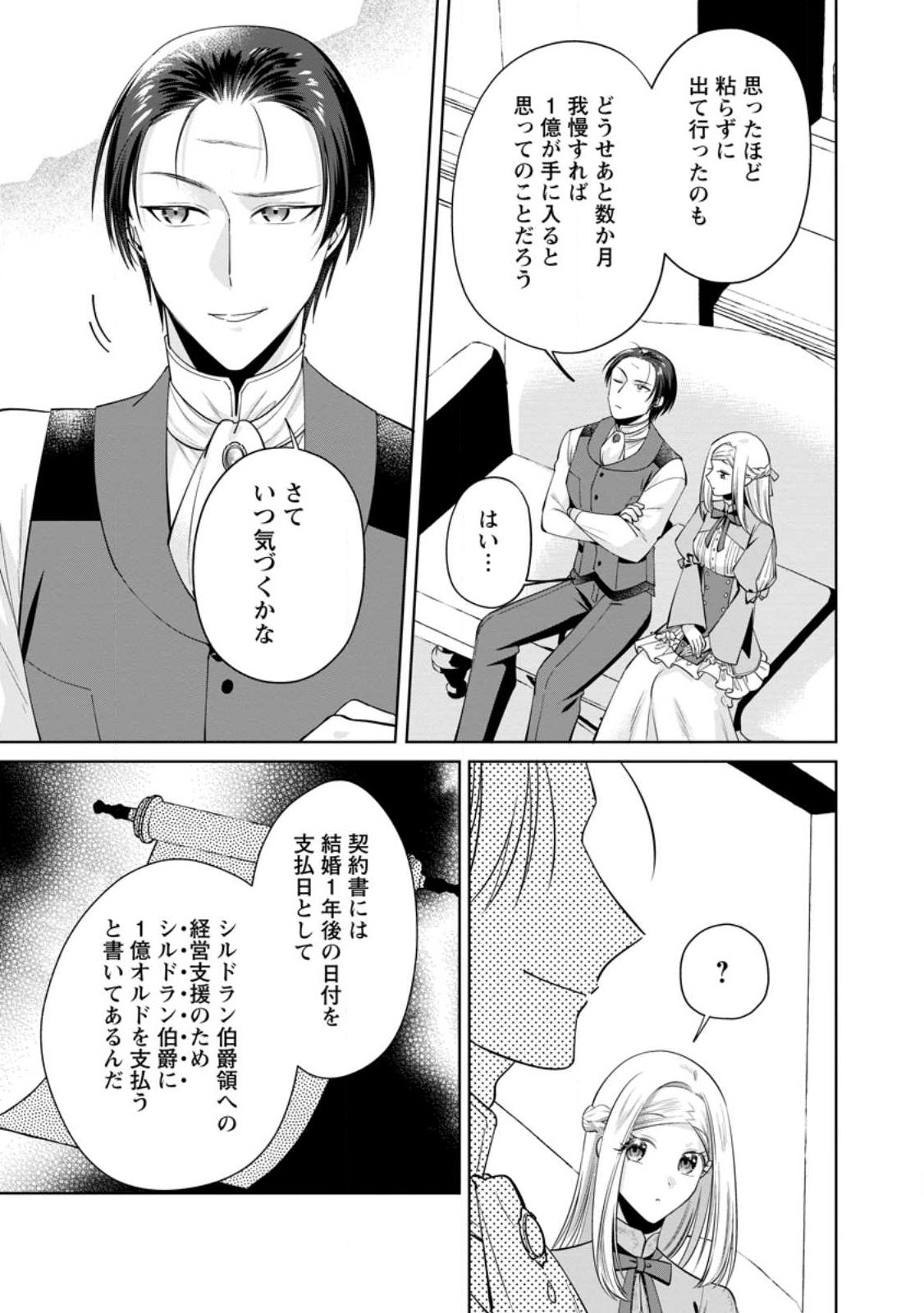 Positive Reijou Flora no Shiawase na Keiyaku Kekkon - Chapter 23.3 - Page 2