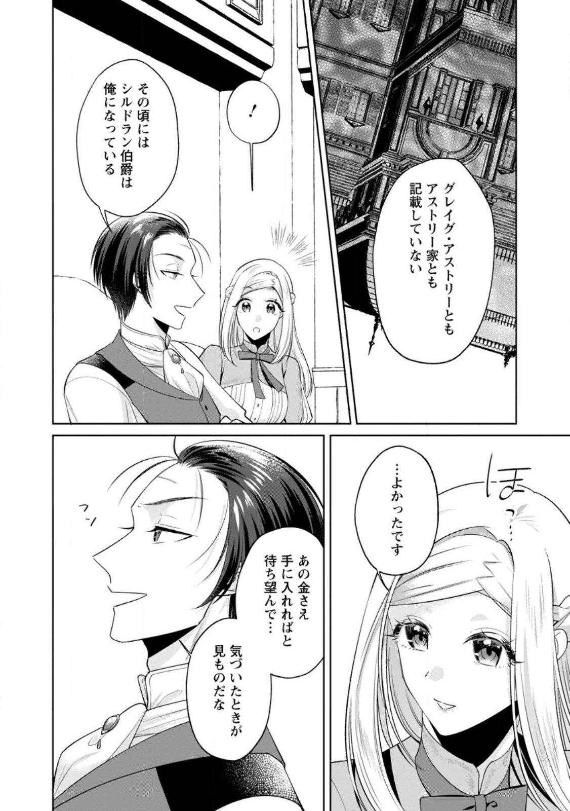 Positive Reijou Flora no Shiawase na Keiyaku Kekkon - Chapter 23.3 - Page 3