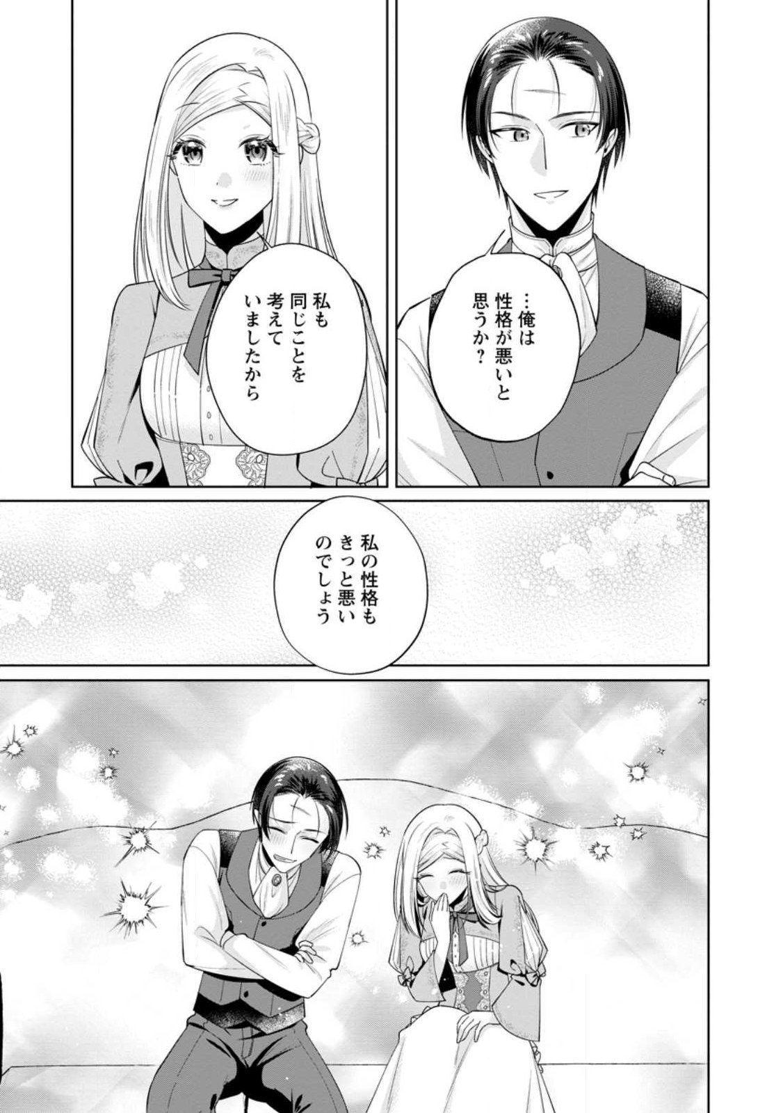 Positive Reijou Flora no Shiawase na Keiyaku Kekkon - Chapter 23.3 - Page 4