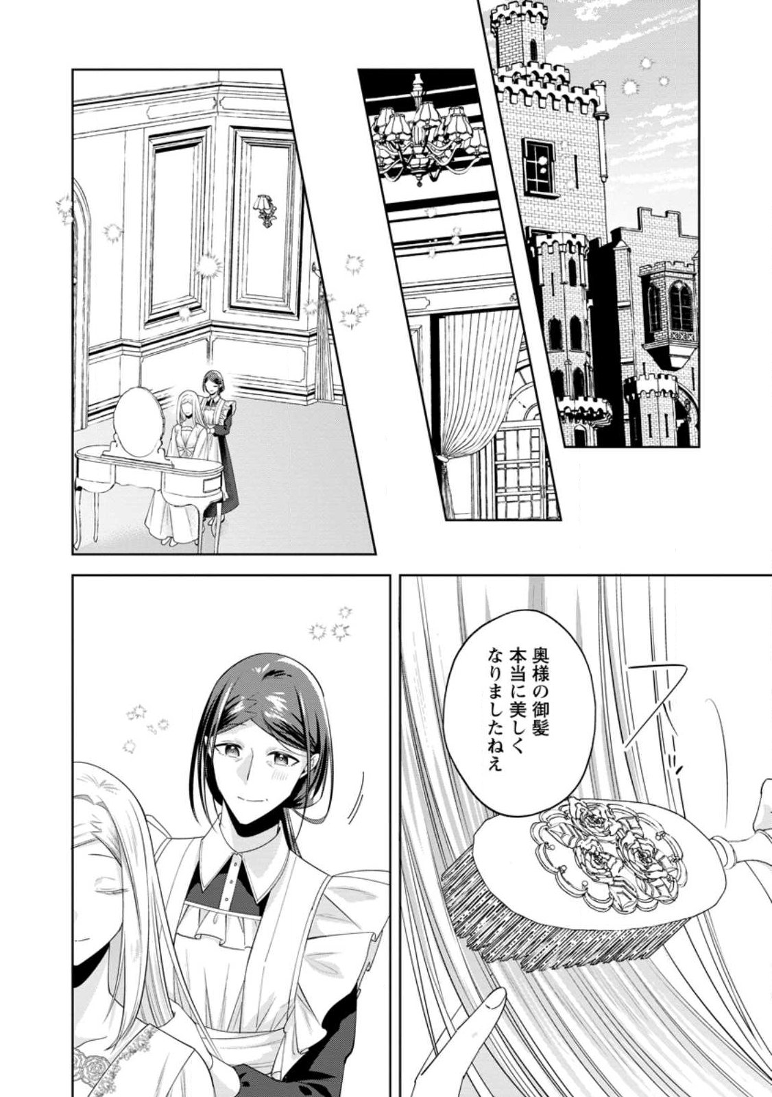 Positive Reijou Flora no Shiawase na Keiyaku Kekkon - Chapter 23.3 - Page 5