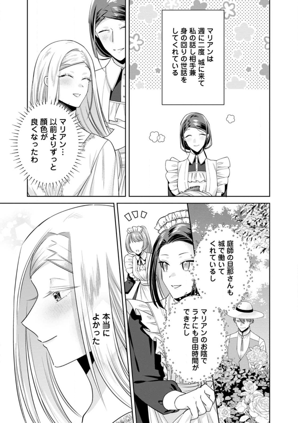 Positive Reijou Flora no Shiawase na Keiyaku Kekkon - Chapter 23.3 - Page 6