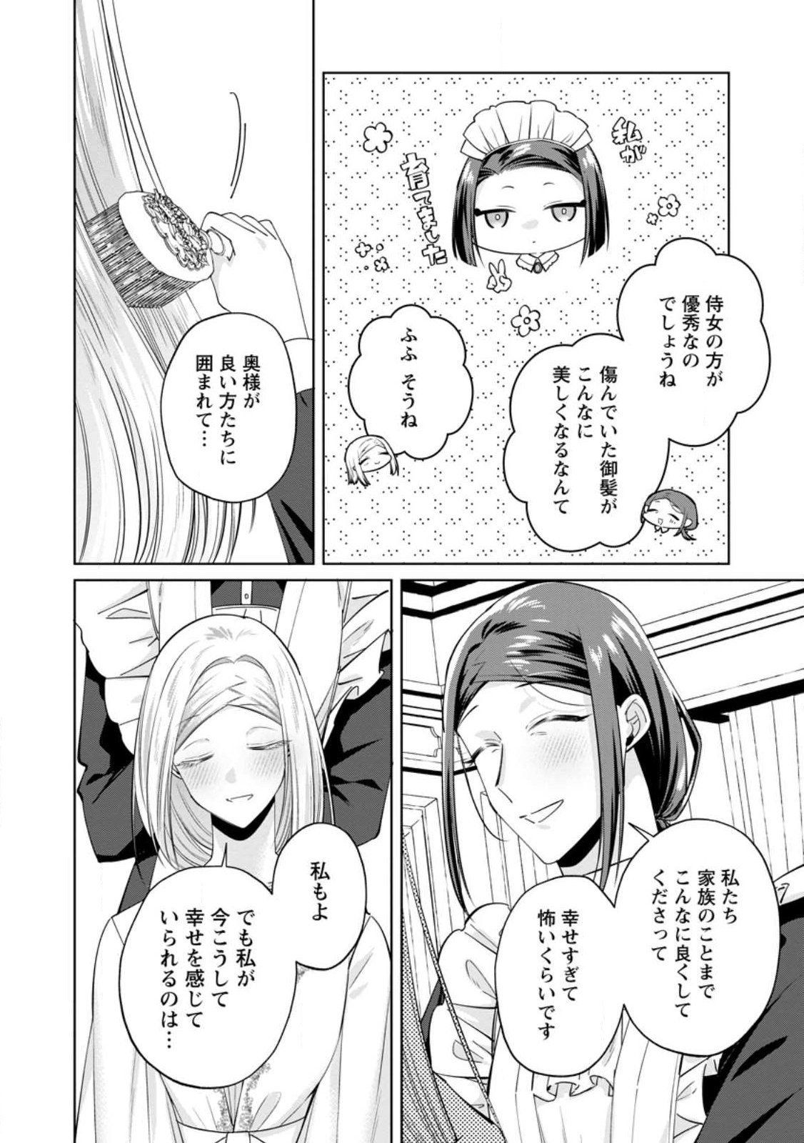 Positive Reijou Flora no Shiawase na Keiyaku Kekkon - Chapter 23.3 - Page 7