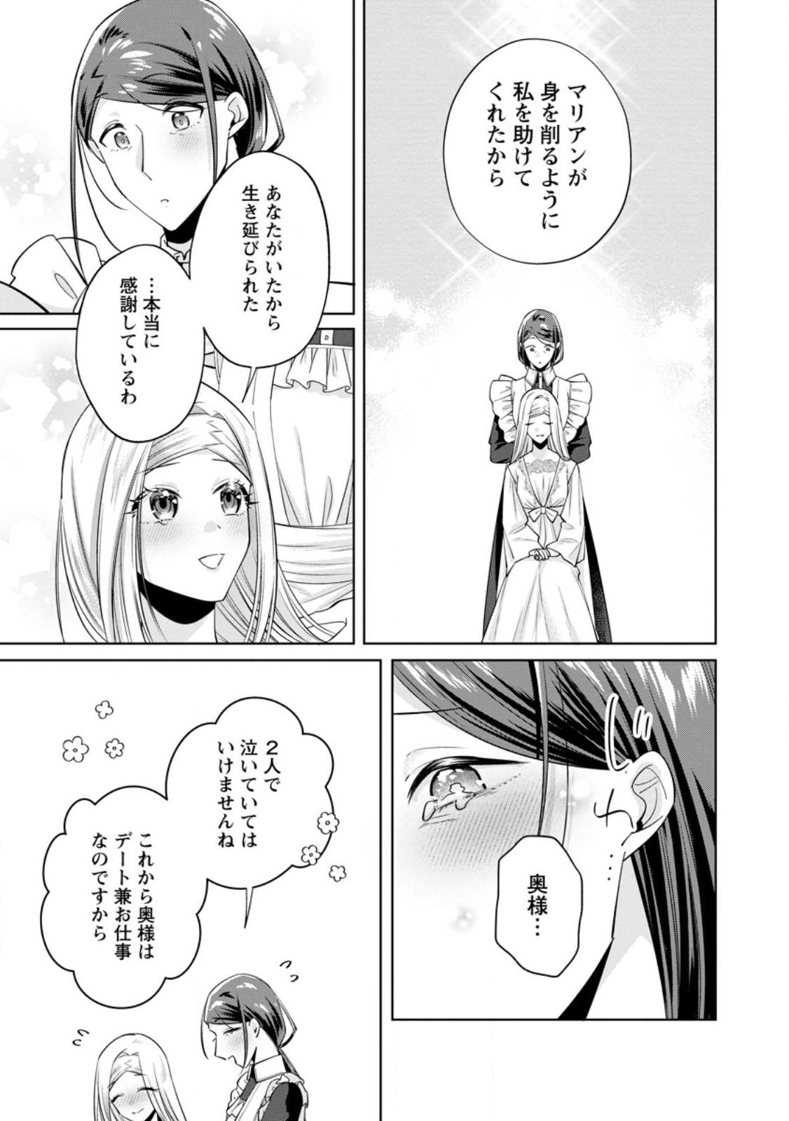 Positive Reijou Flora no Shiawase na Keiyaku Kekkon - Chapter 23.3 - Page 8