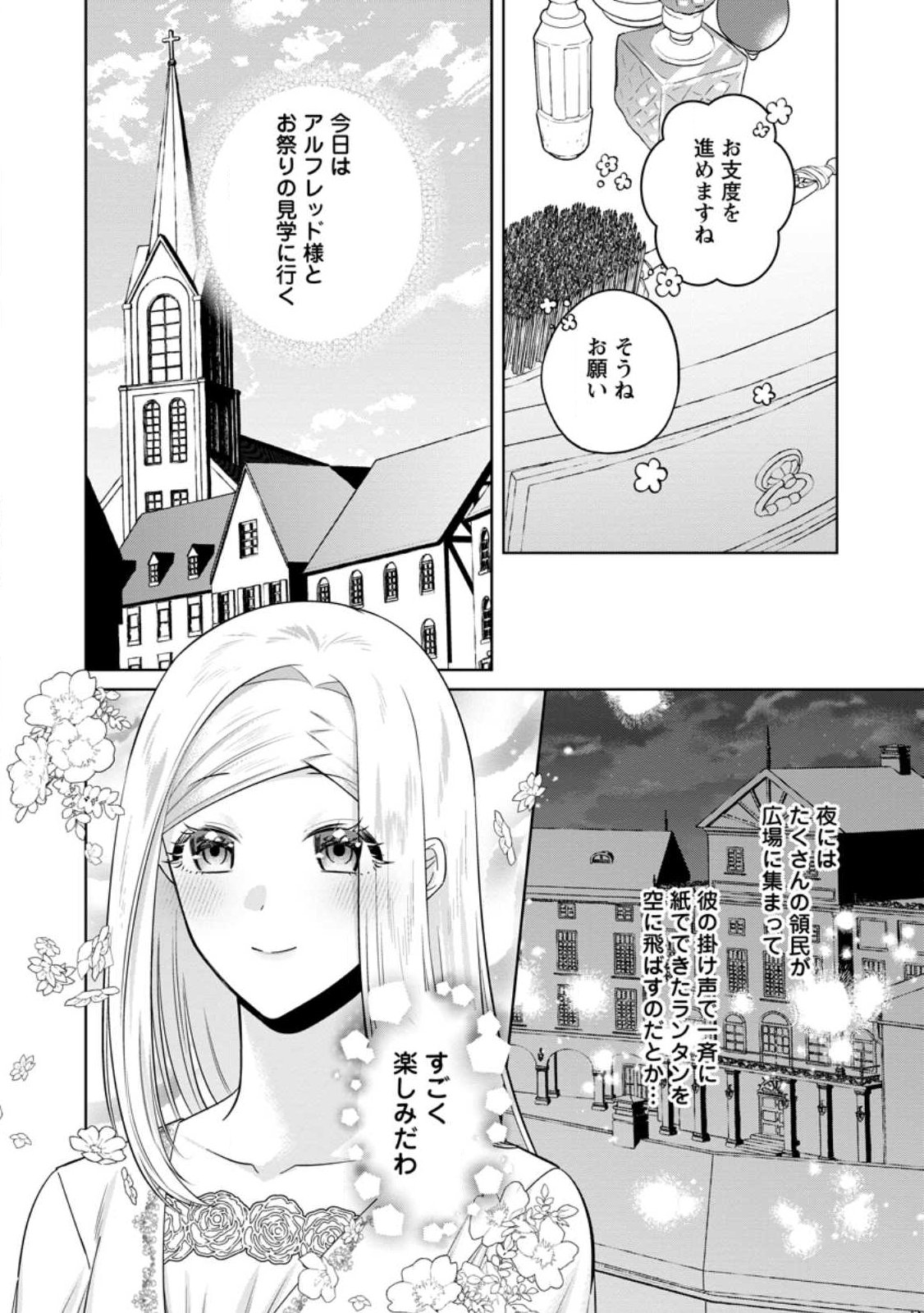 Positive Reijou Flora no Shiawase na Keiyaku Kekkon - Chapter 23.3 - Page 9
