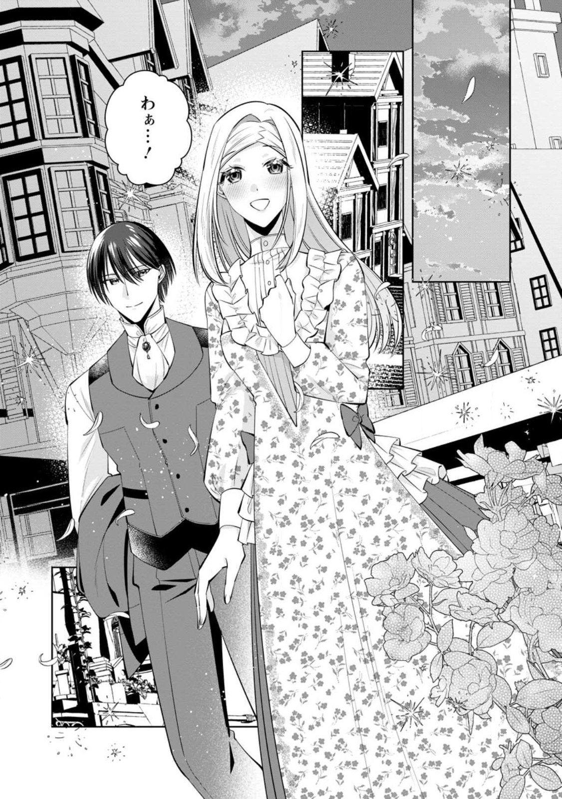 Positive Reijou Flora no Shiawase na Keiyaku Kekkon - Chapter 24.1 - Page 1