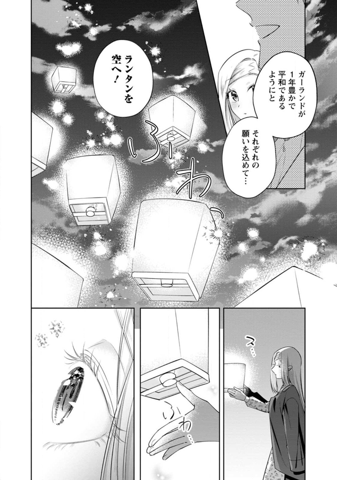 Positive Reijou Flora no Shiawase na Keiyaku Kekkon - Chapter 24.1 - Page 10