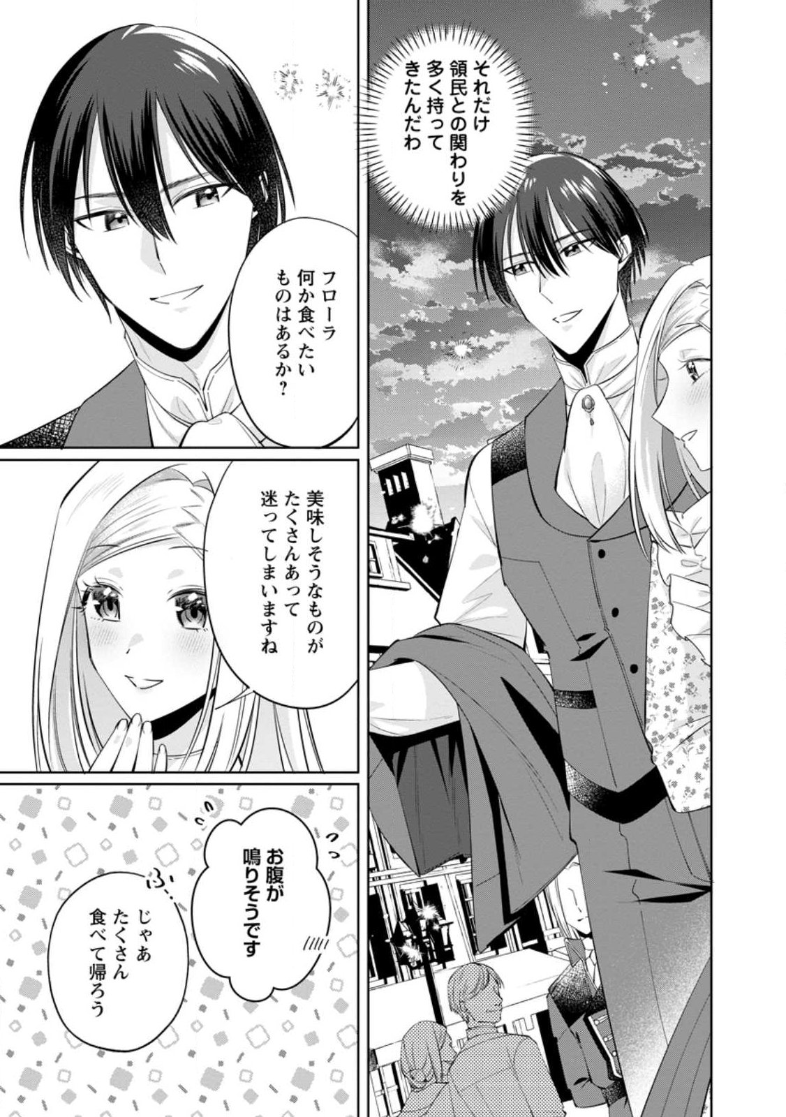 Positive Reijou Flora no Shiawase na Keiyaku Kekkon - Chapter 24.1 - Page 3