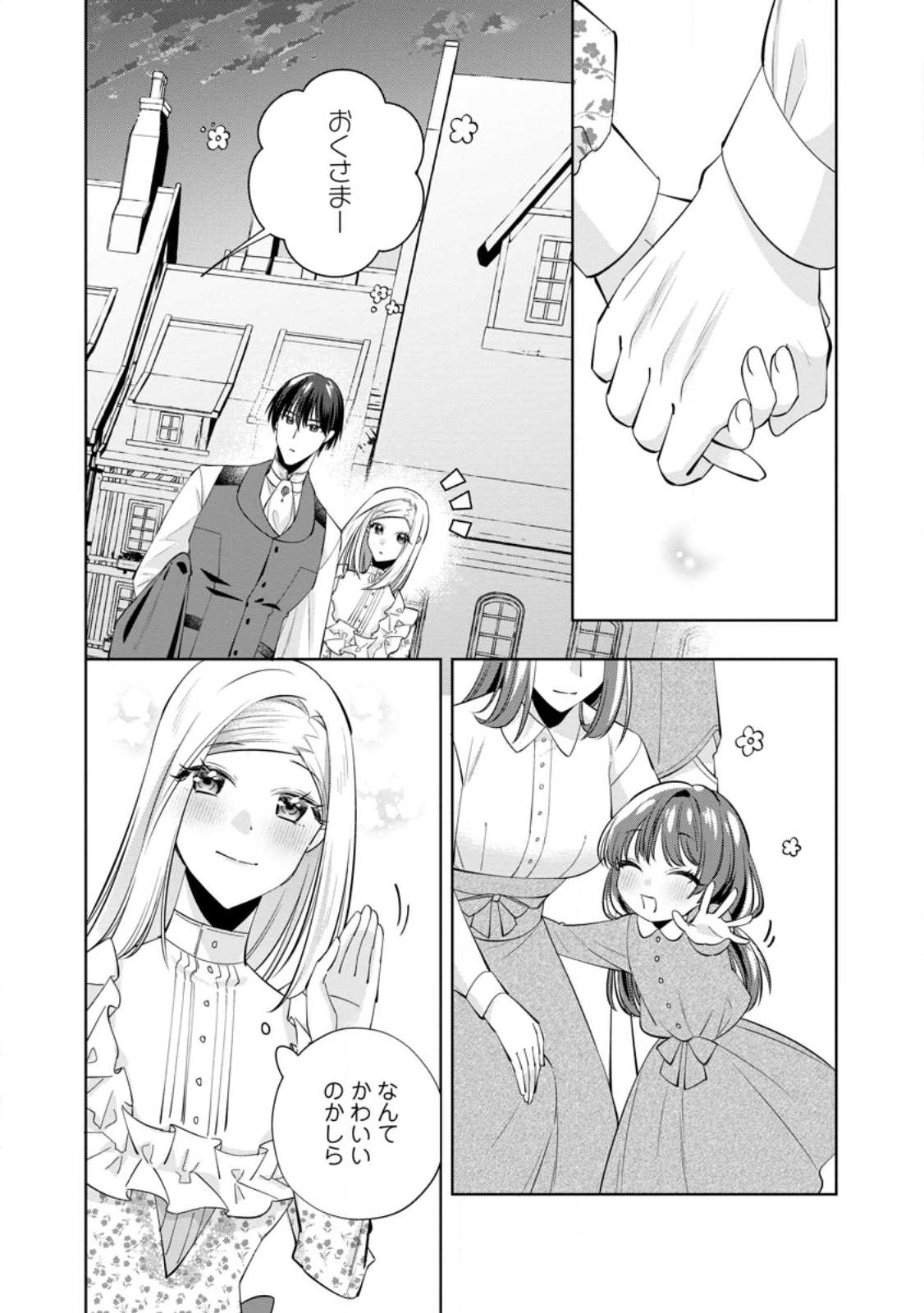 Positive Reijou Flora no Shiawase na Keiyaku Kekkon - Chapter 24.1 - Page 4