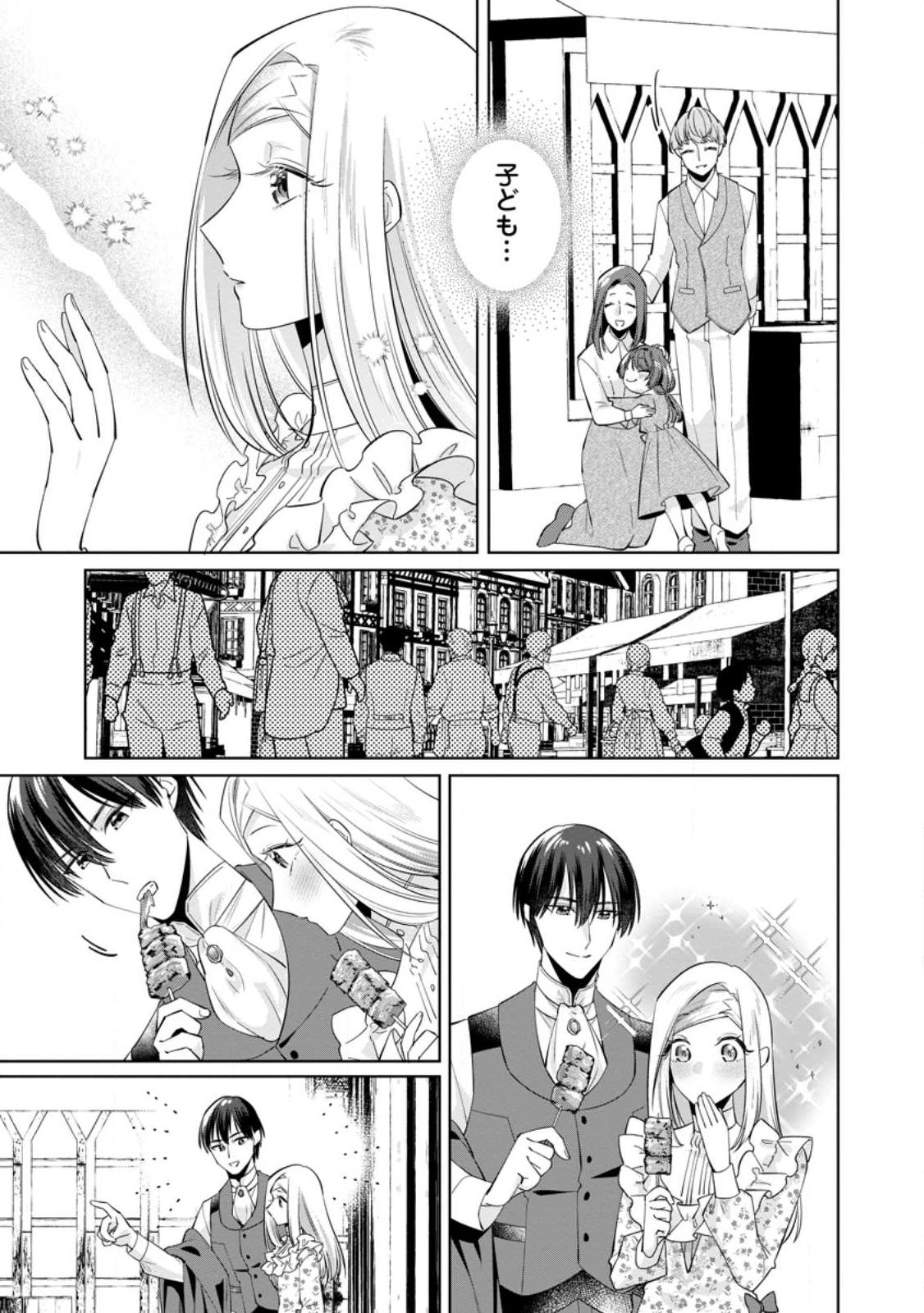 Positive Reijou Flora no Shiawase na Keiyaku Kekkon - Chapter 24.1 - Page 5