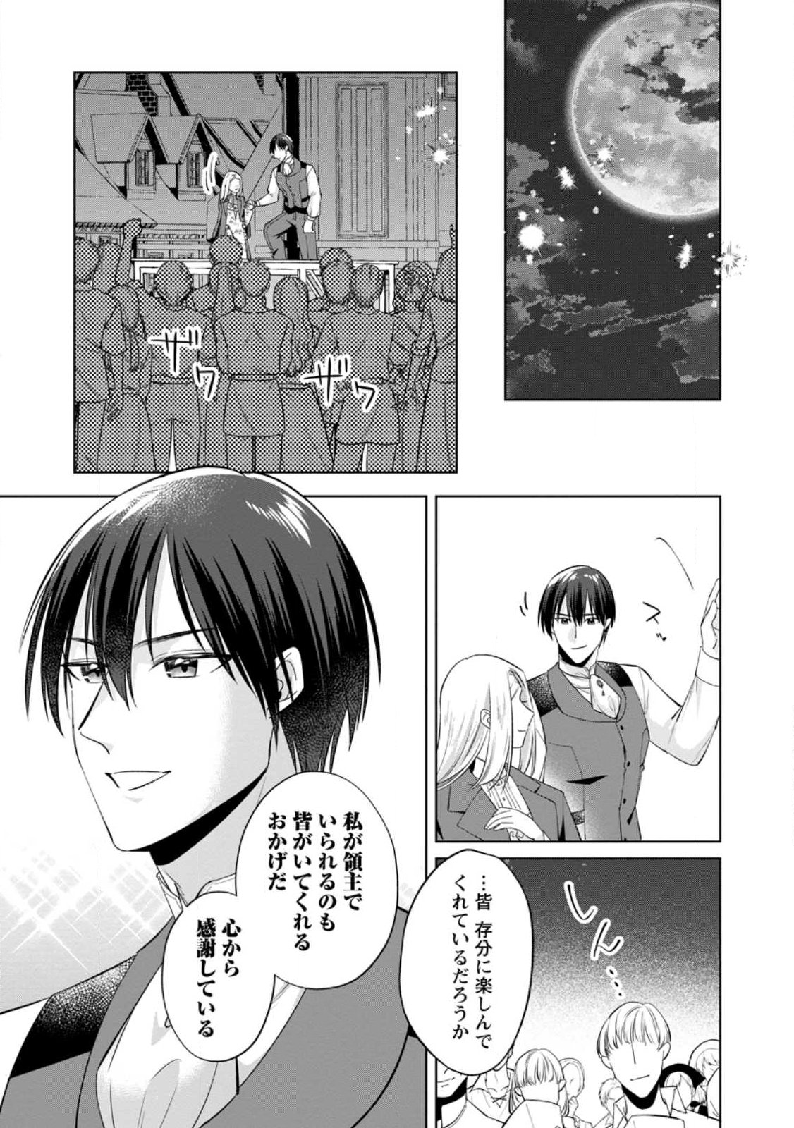 Positive Reijou Flora no Shiawase na Keiyaku Kekkon - Chapter 24.1 - Page 7