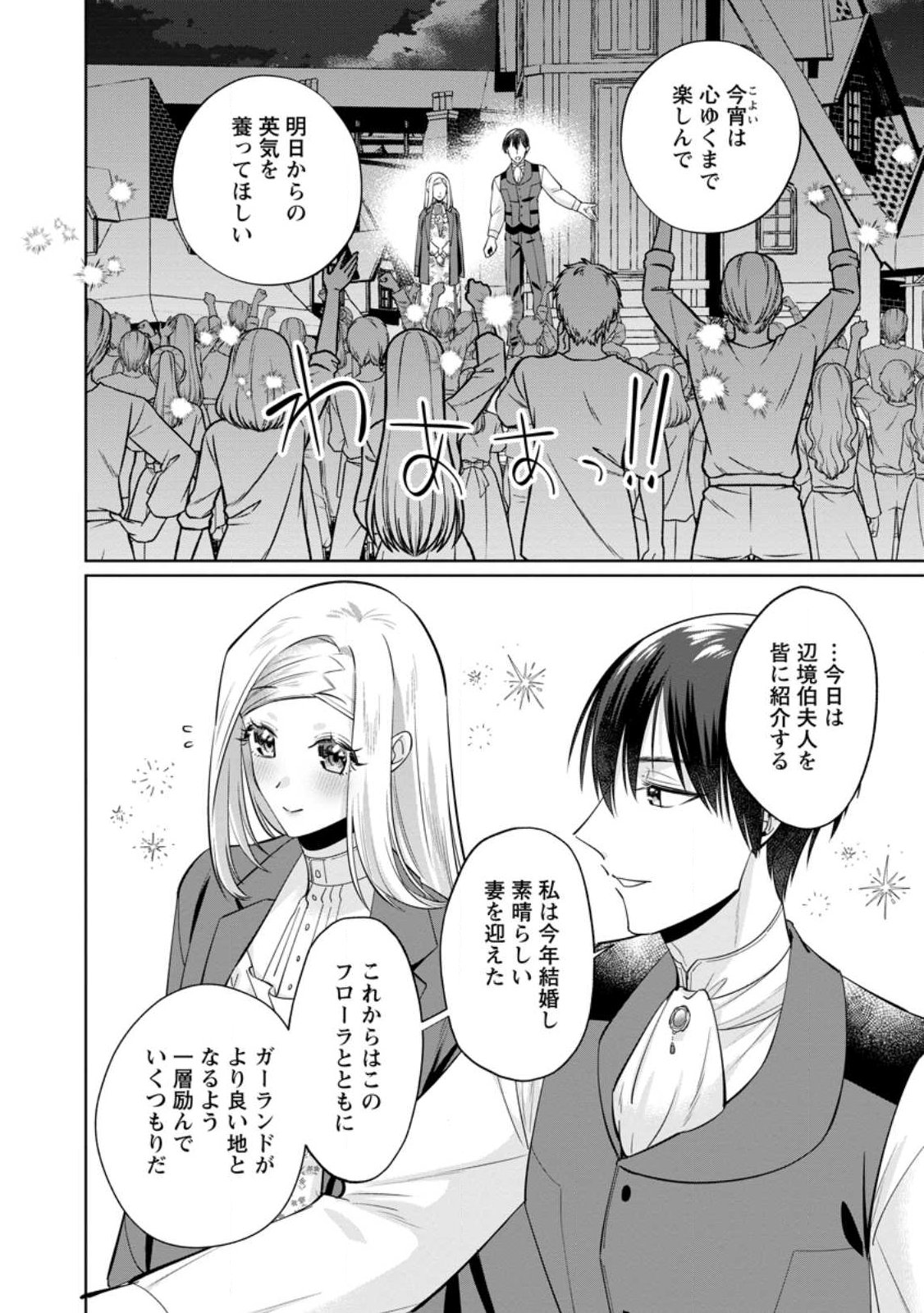 Positive Reijou Flora no Shiawase na Keiyaku Kekkon - Chapter 24.1 - Page 8