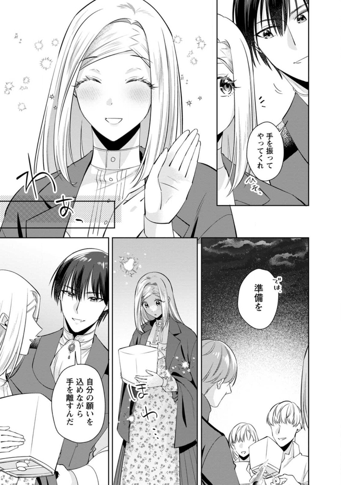 Positive Reijou Flora no Shiawase na Keiyaku Kekkon - Chapter 24.1 - Page 9