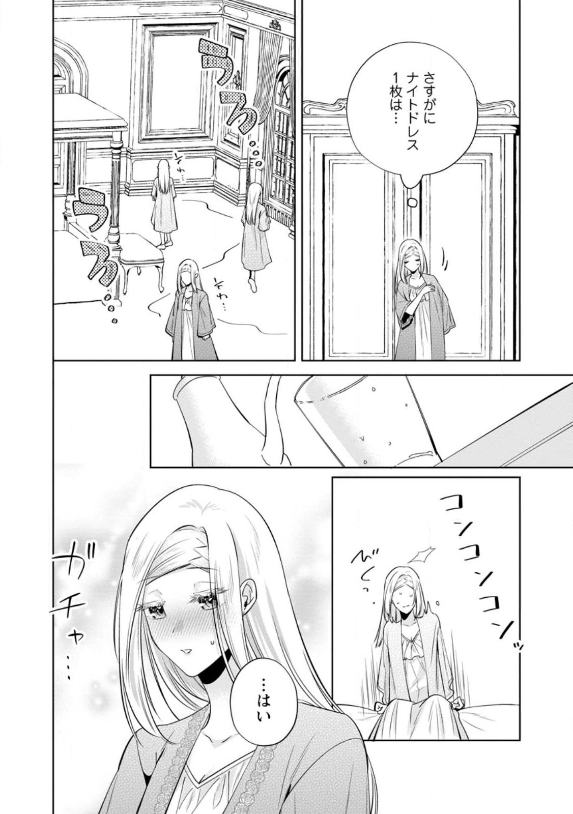 Positive Reijou Flora no Shiawase na Keiyaku Kekkon - Chapter 24.2 - Page 10