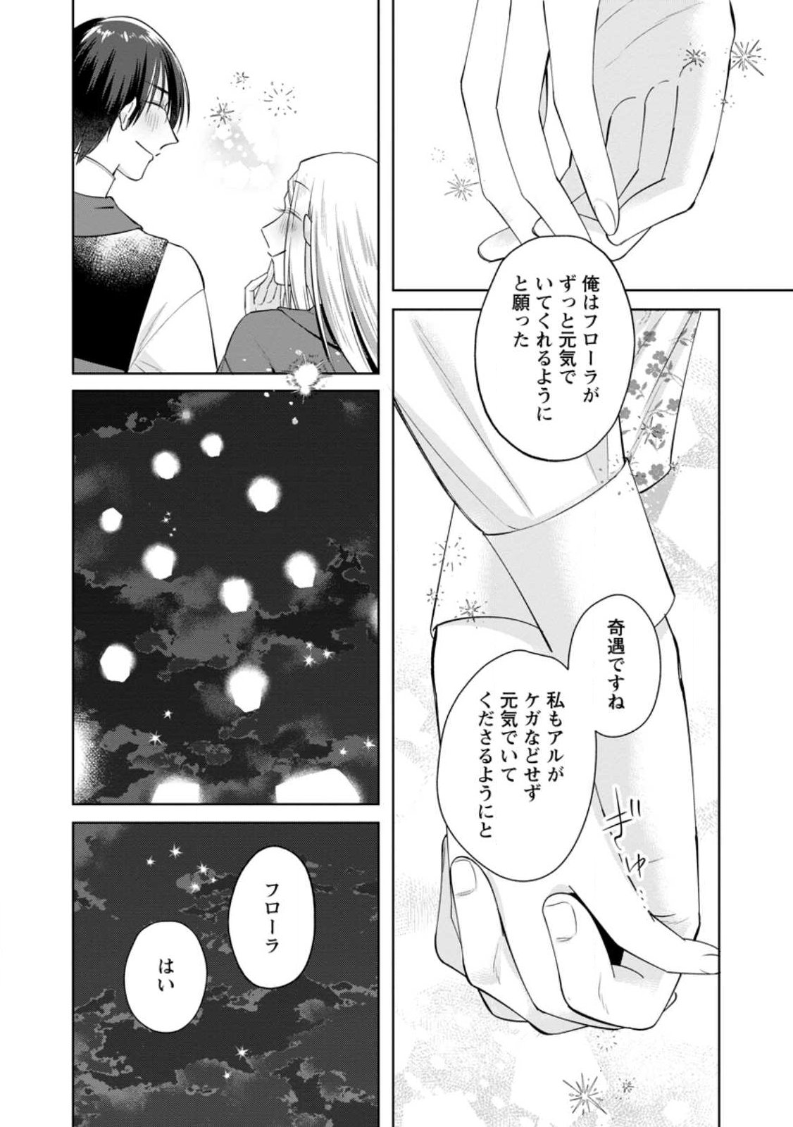 Positive Reijou Flora no Shiawase na Keiyaku Kekkon - Chapter 24.2 - Page 2