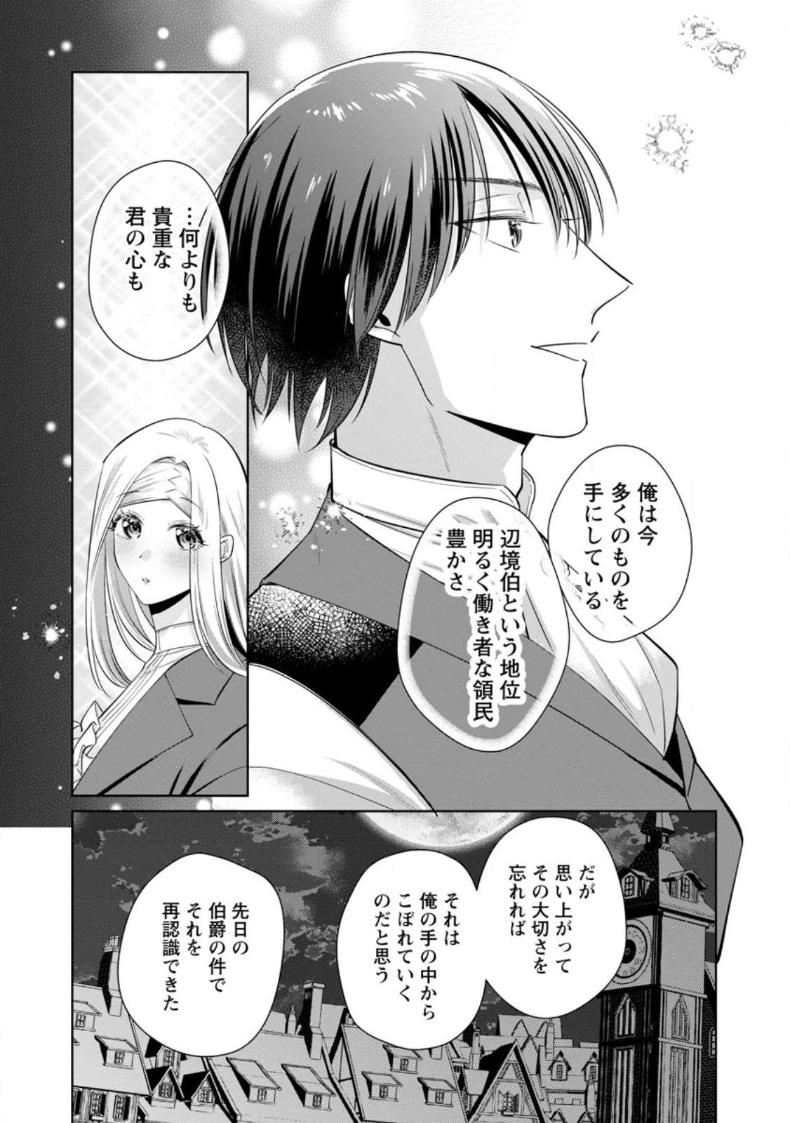 Positive Reijou Flora no Shiawase na Keiyaku Kekkon - Chapter 24.2 - Page 3