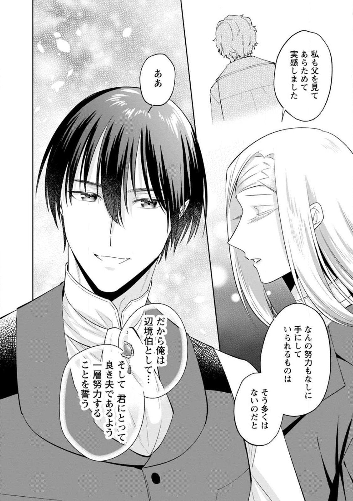 Positive Reijou Flora no Shiawase na Keiyaku Kekkon - Chapter 24.2 - Page 4