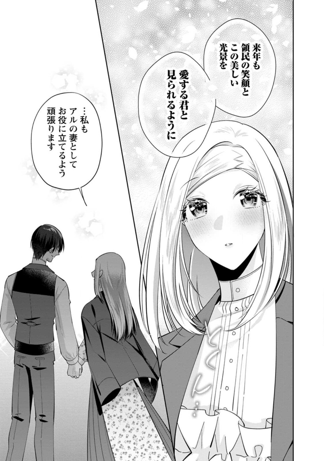 Positive Reijou Flora no Shiawase na Keiyaku Kekkon - Chapter 24.2 - Page 5