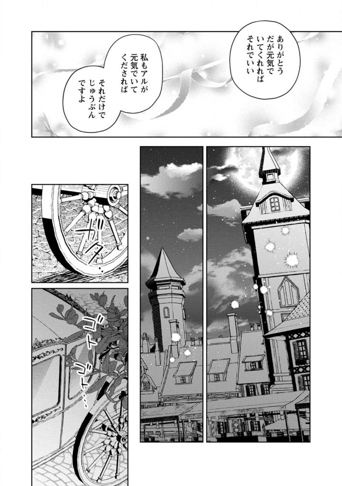 Positive Reijou Flora no Shiawase na Keiyaku Kekkon - Chapter 24.2 - Page 6