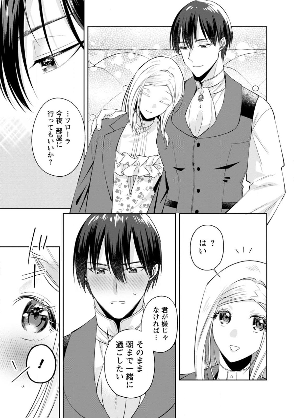 Positive Reijou Flora no Shiawase na Keiyaku Kekkon - Chapter 24.2 - Page 7