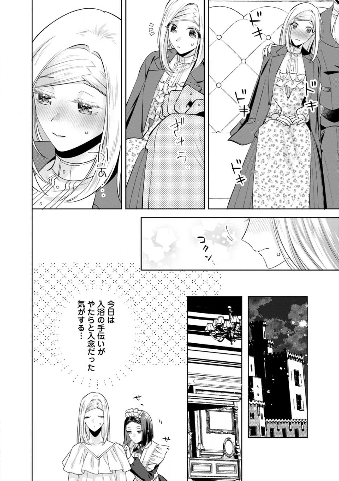 Positive Reijou Flora no Shiawase na Keiyaku Kekkon - Chapter 24.2 - Page 8