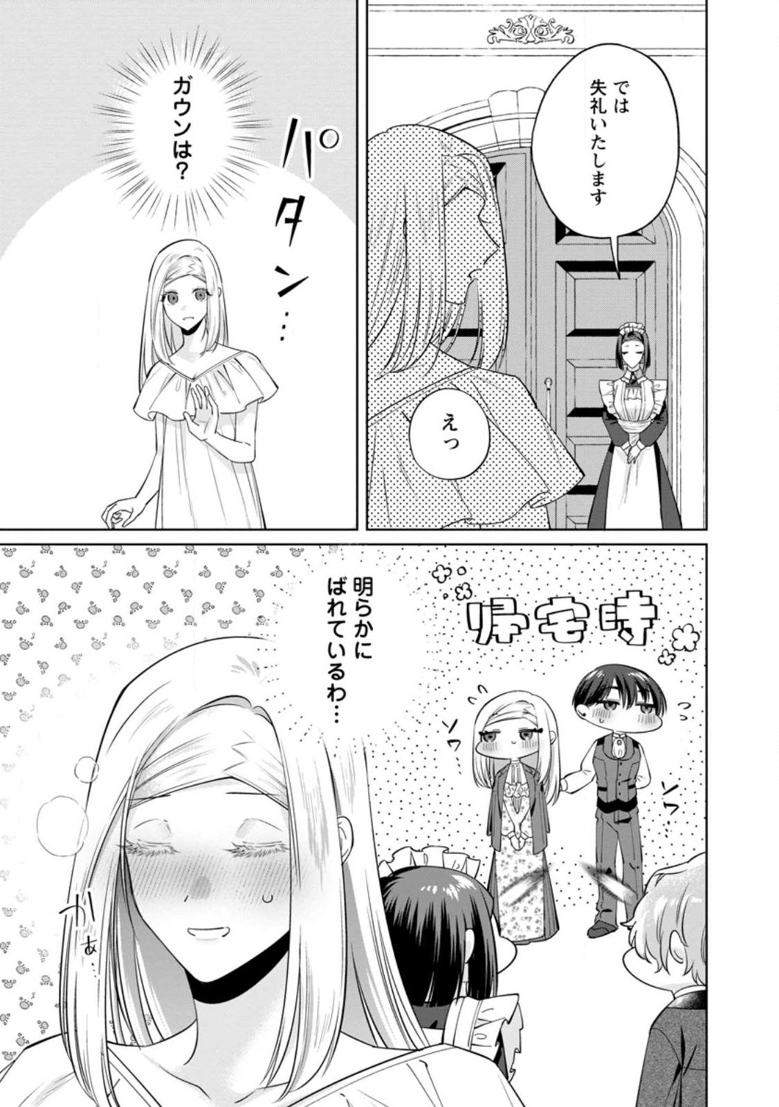 Positive Reijou Flora no Shiawase na Keiyaku Kekkon - Chapter 24.2 - Page 9