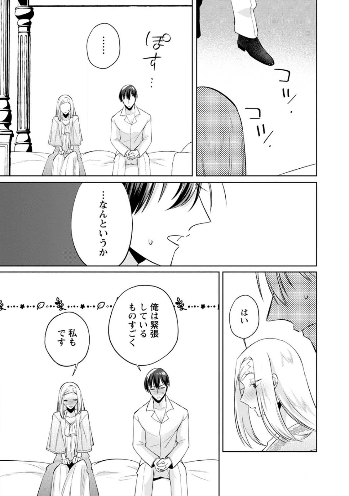 Positive Reijou Flora no Shiawase na Keiyaku Kekkon - Chapter 24.3 - Page 1