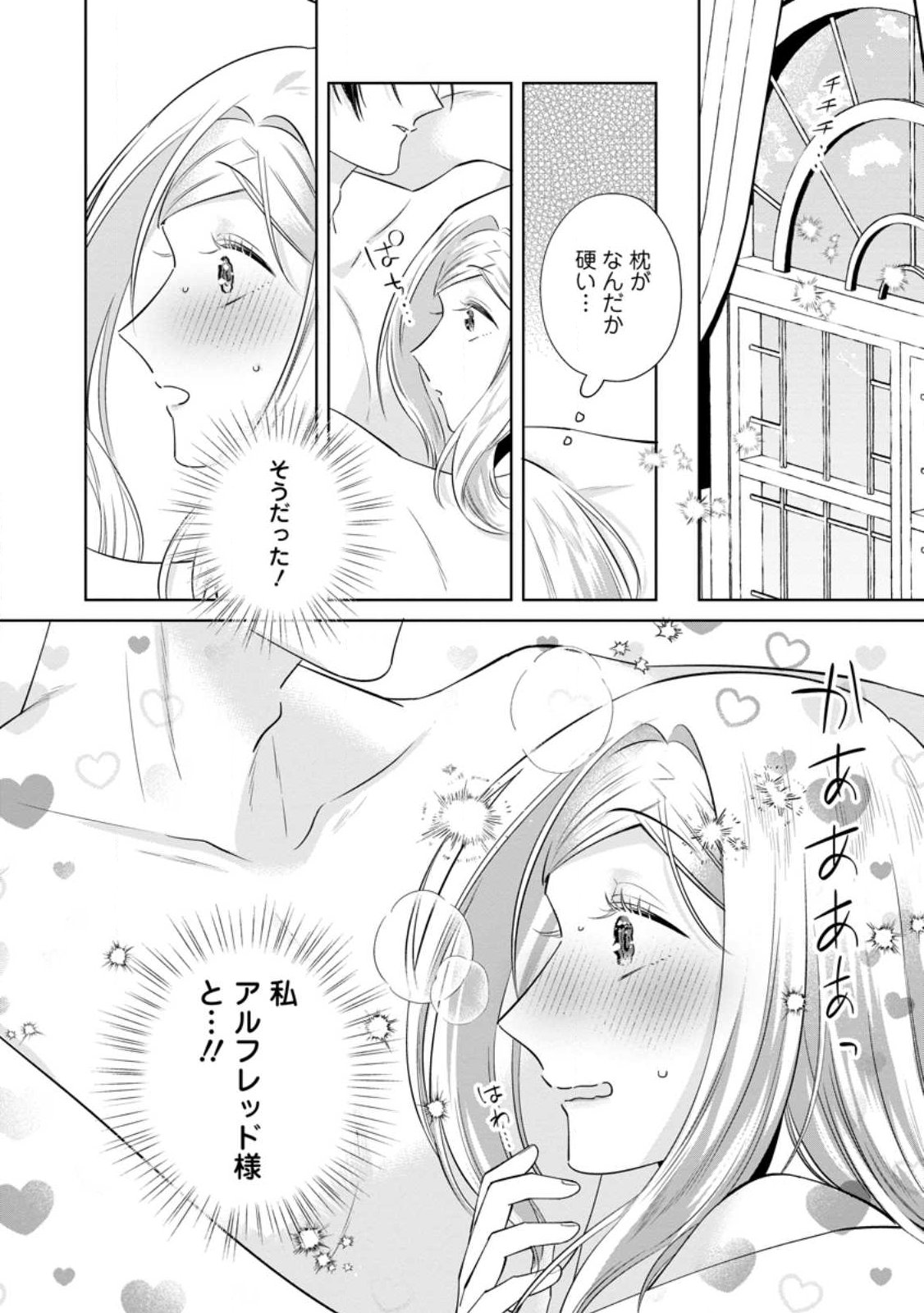 Positive Reijou Flora no Shiawase na Keiyaku Kekkon - Chapter 24.3 - Page 10