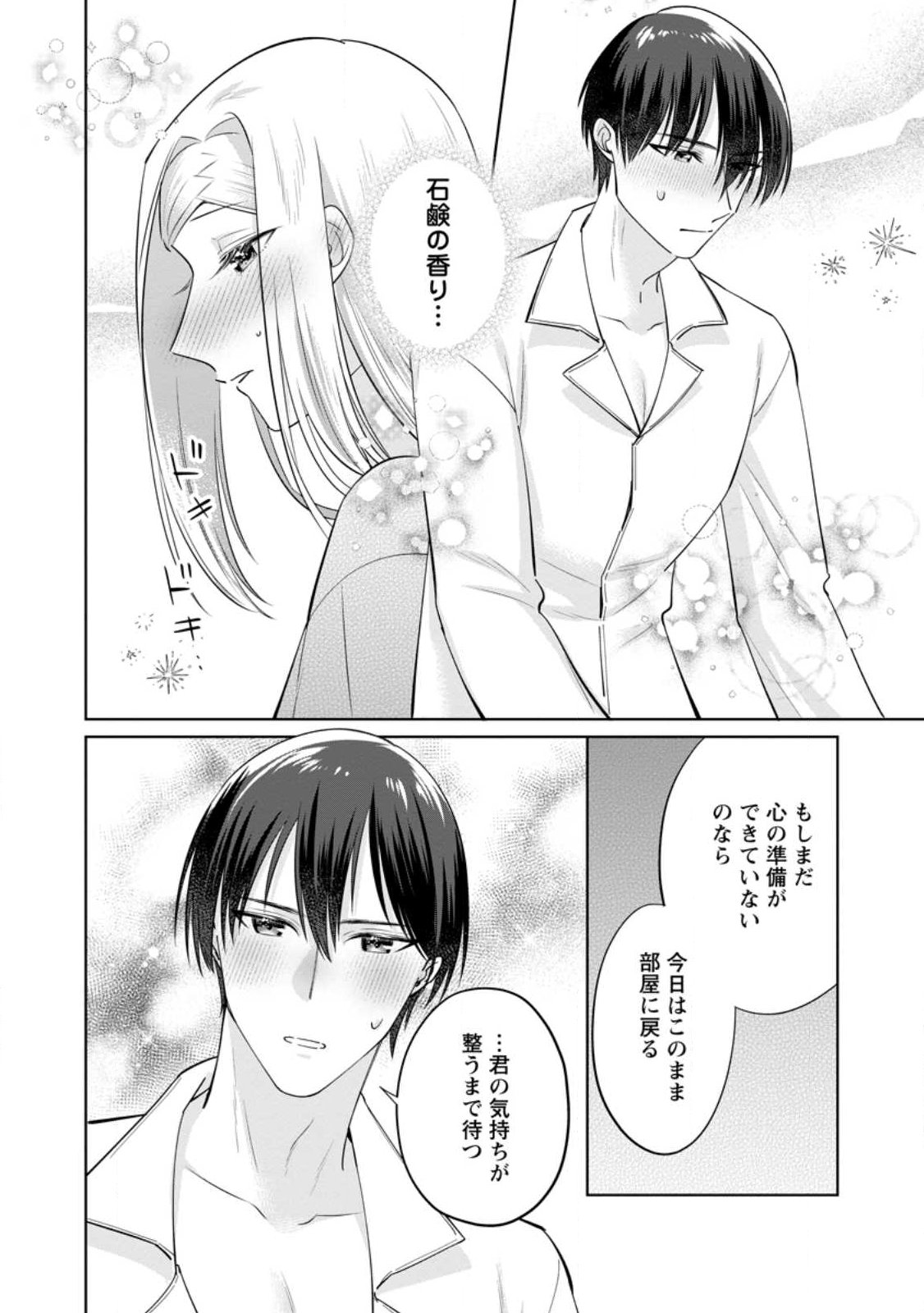 Positive Reijou Flora no Shiawase na Keiyaku Kekkon - Chapter 24.3 - Page 2